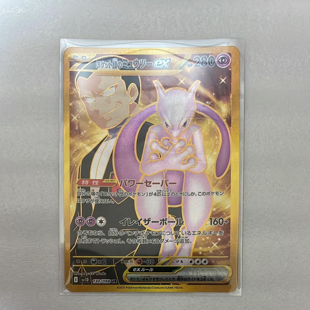 ロケット団のミュウツーex UR [SV10 130/098](拡張パック「ロケット団の栄光」)