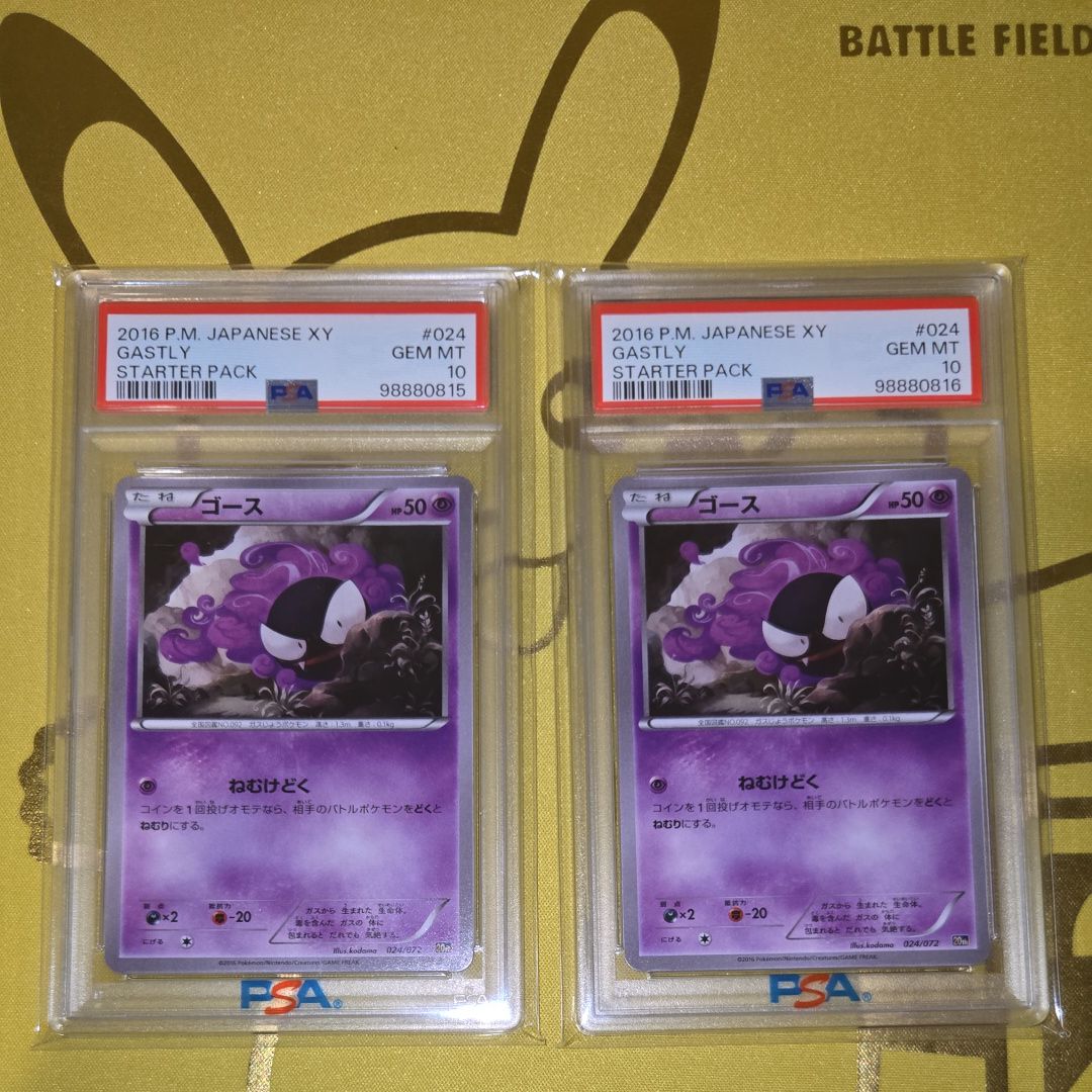 PSA10】ゴース [20th 024/072](ポケットモンスターカードゲーム