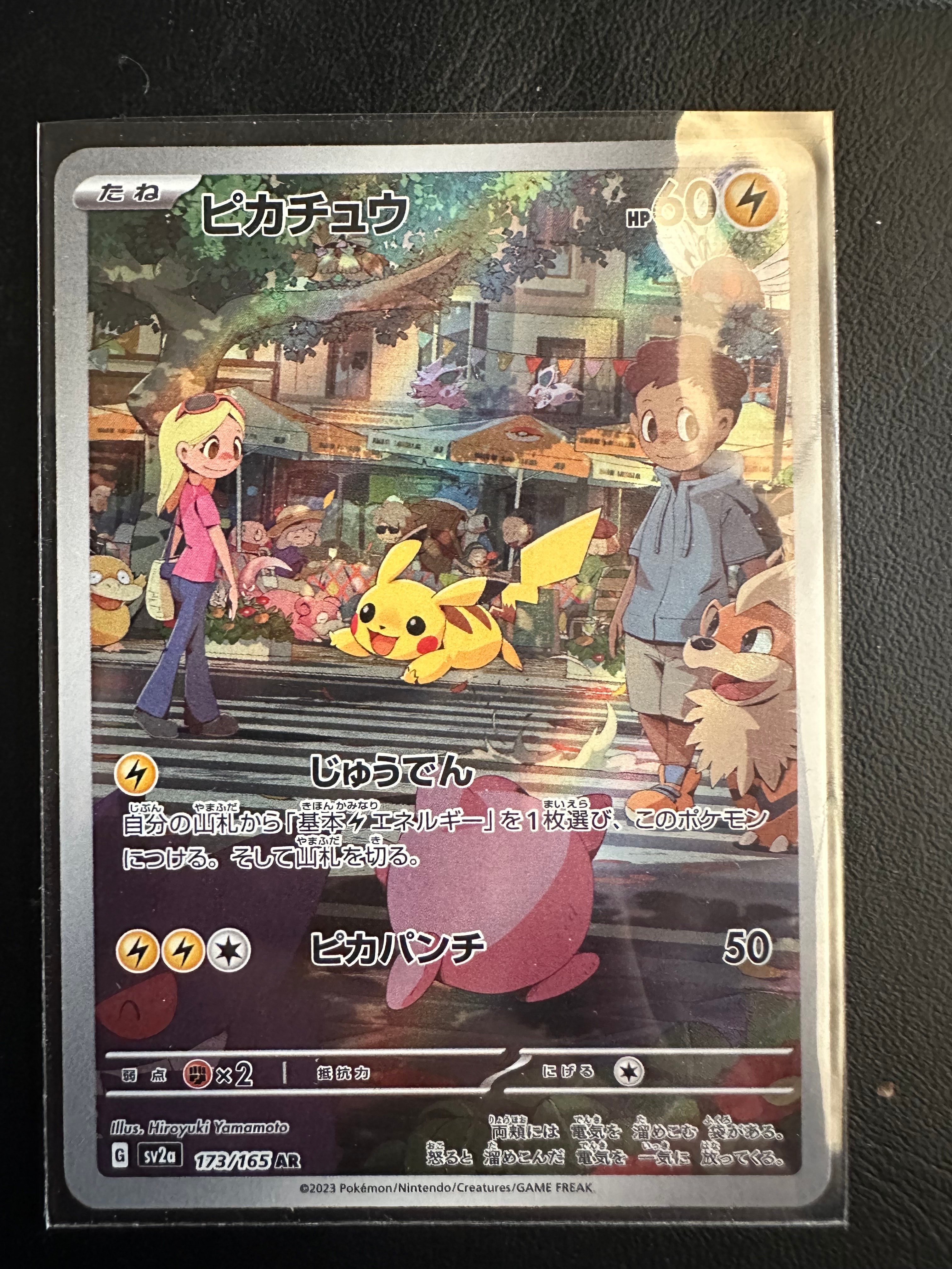 ピカチュウ AR[SV2a 173/165](強化拡張パック「ポケモンカード151」)