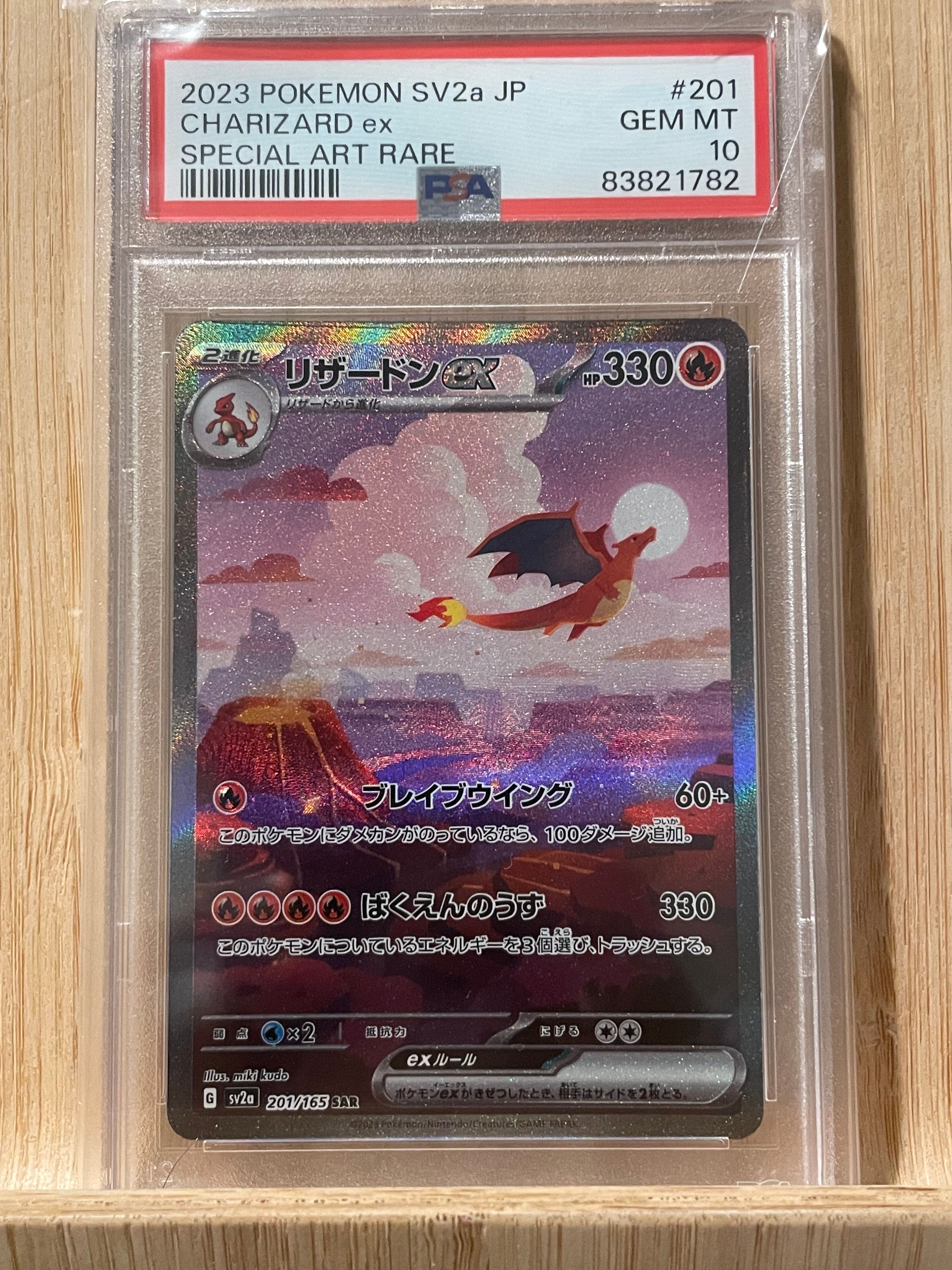 リザードンex SAR [SV2a 201/165](強化拡張パック「ポケモンカード151」)