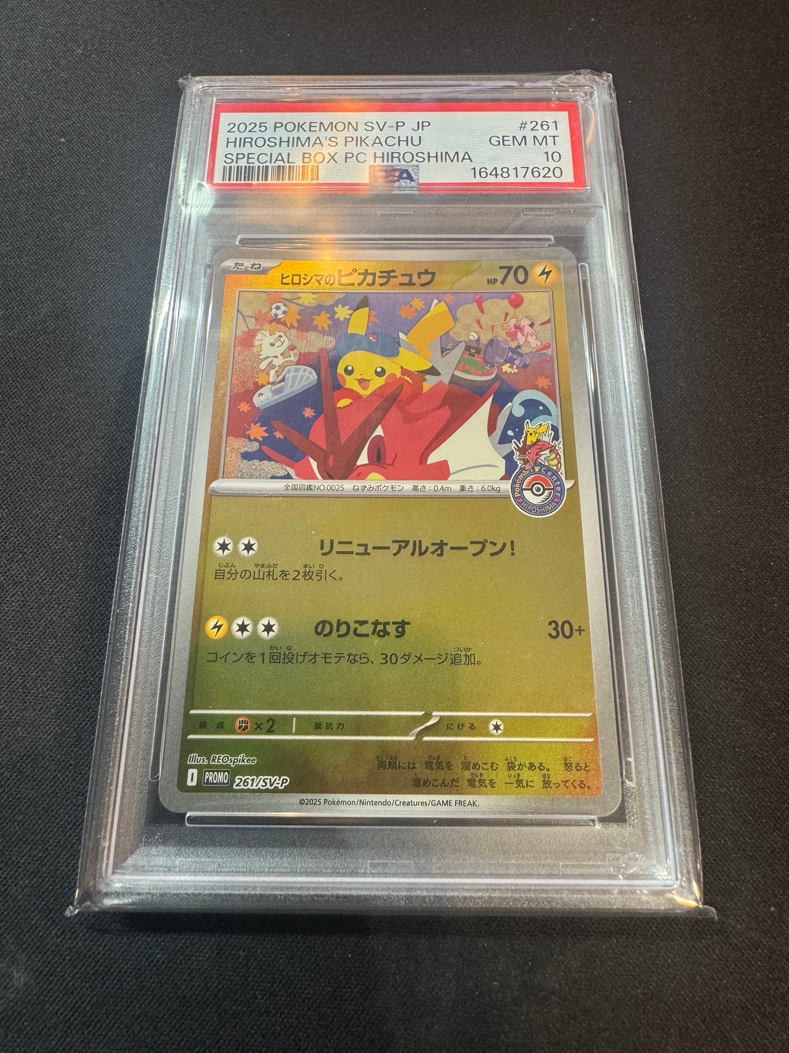 ヒロシマのピカチュウ P [SV-P 261](スペシャルBOX「ポケモンセンターヒロシマ」)