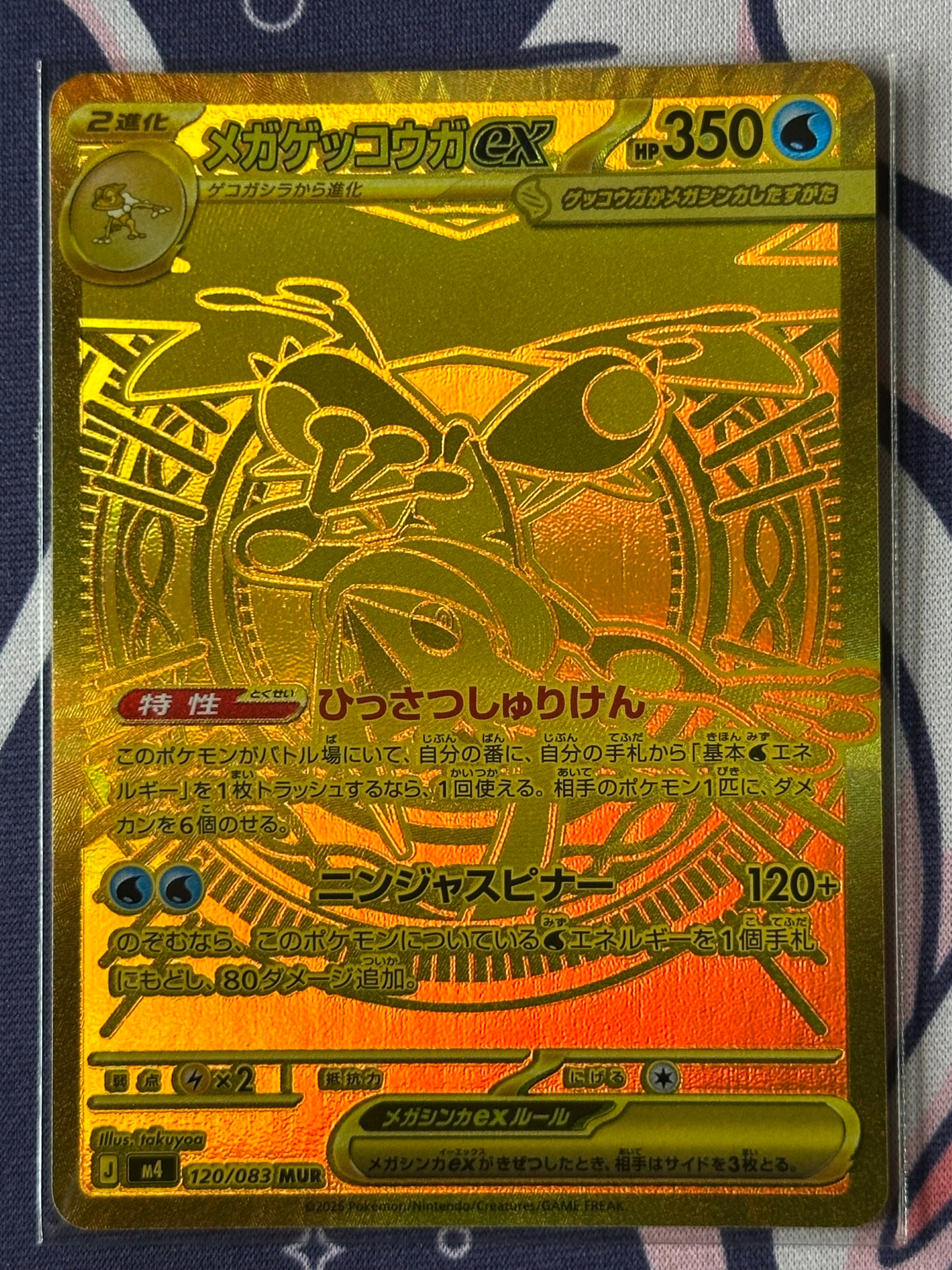 メガゲッコウガex MUR [M4 120/083](拡張パック「ニンジャスピナー」)