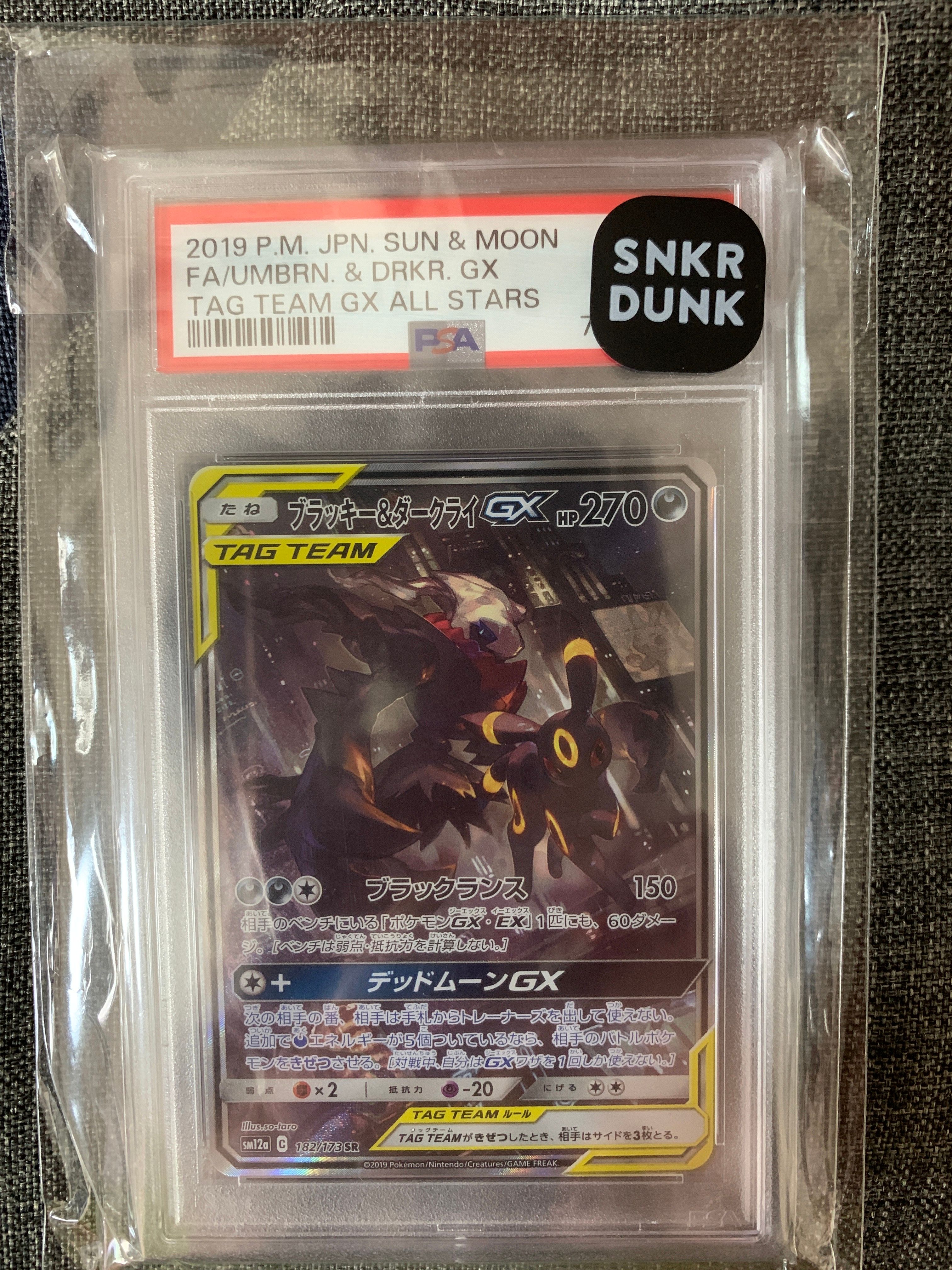 ブラッキー&ダークライGX SR: SA[SM12a 182/173](ハイクラスパック「TAG TEAM GX タッグオールスターズ」)