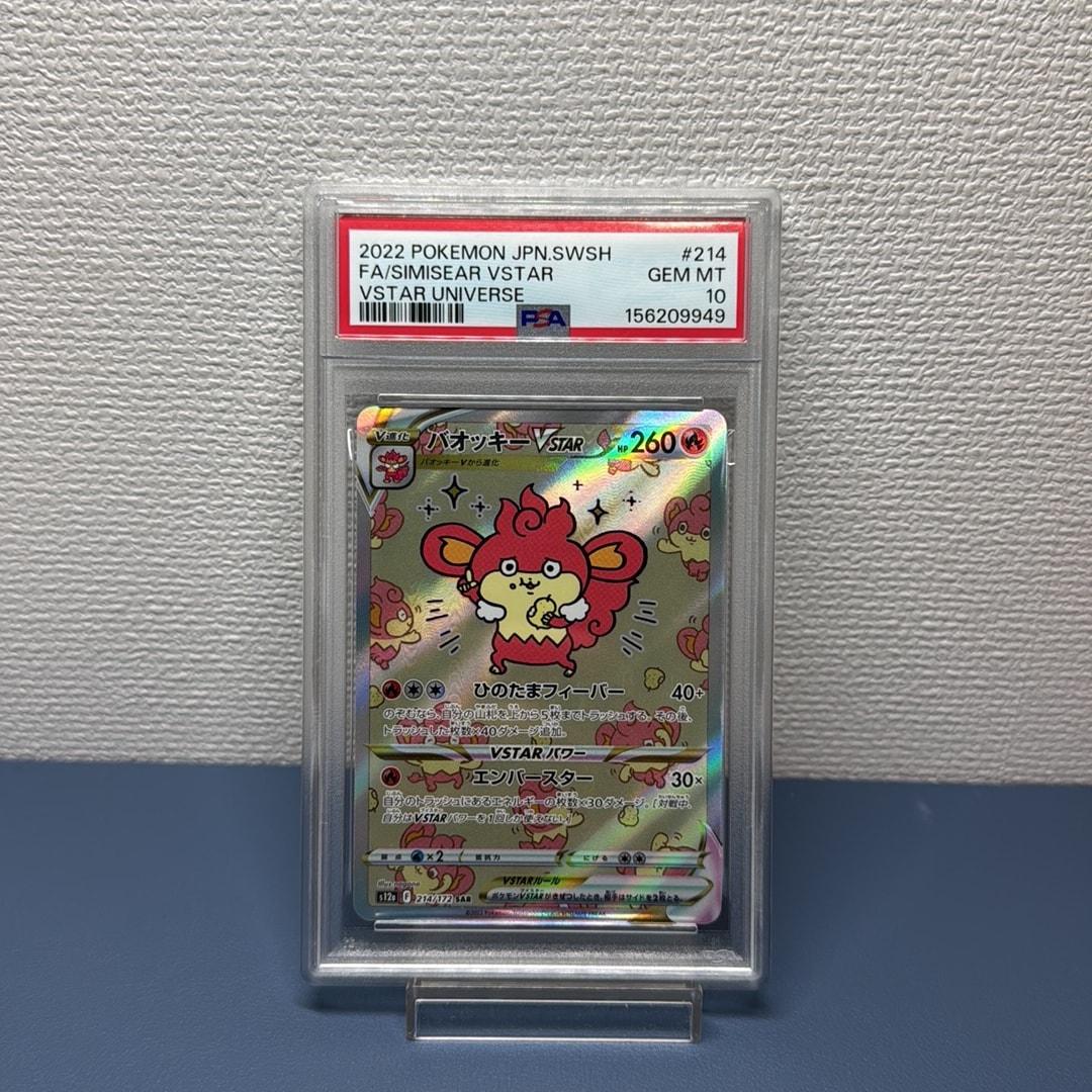 バオッキーVSTAR SAR[s12a 214/172](ハイクラスパック「VSTAR