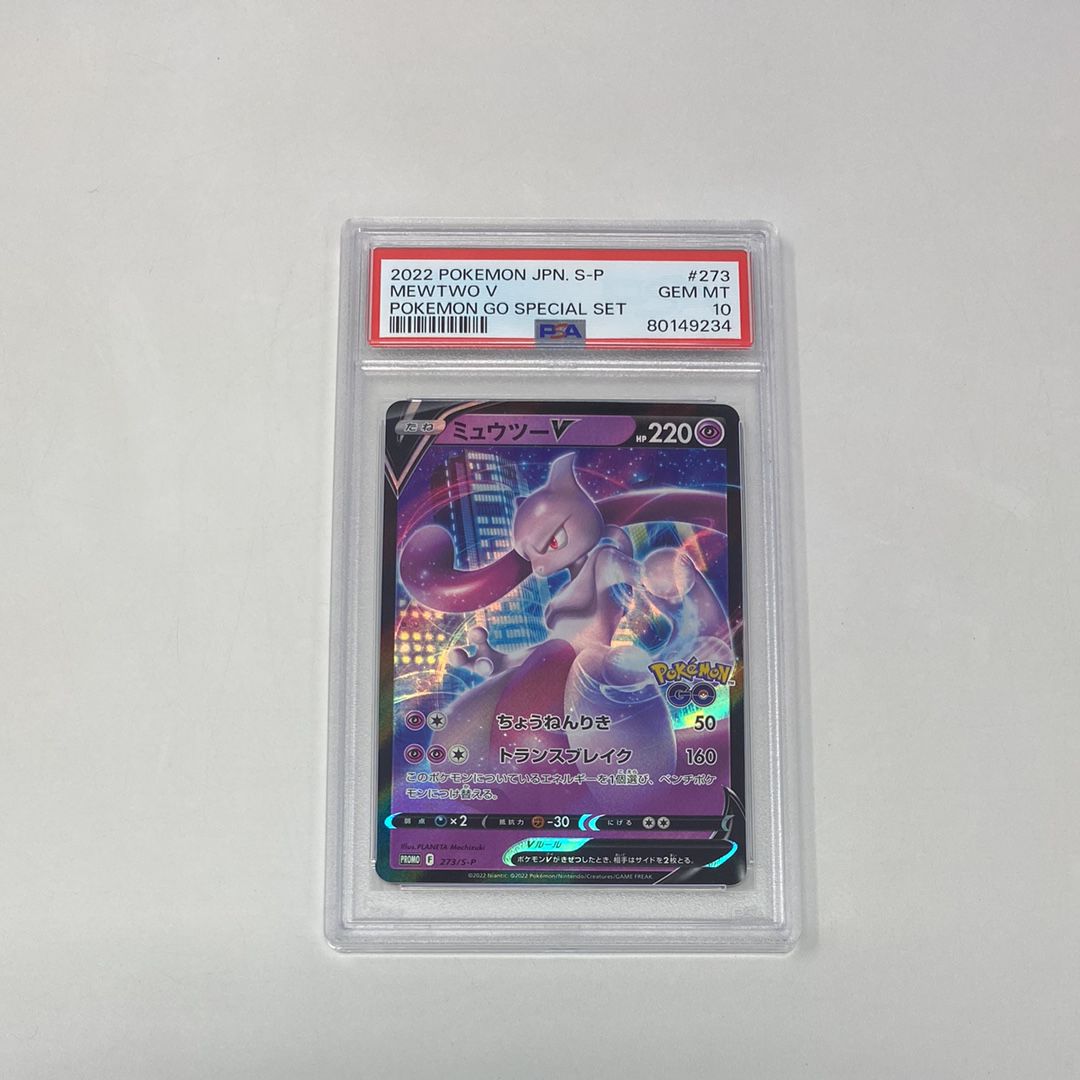 ミュウツーV: プロモ[S-P 273](プロモーションカード「S-P」)