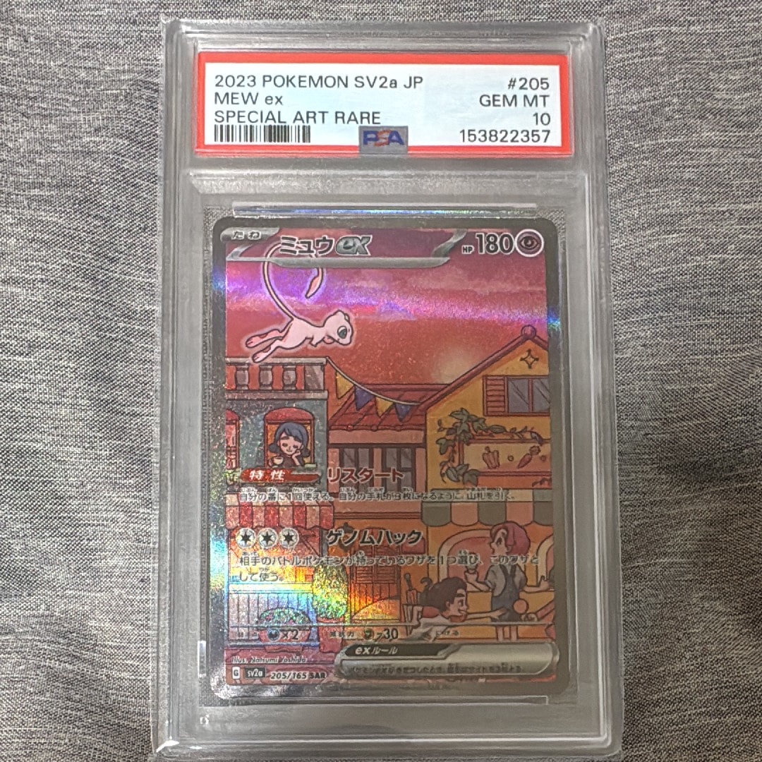 ミュウex SAR[SV2a 205/165](強化拡張パック「ポケモンカード151」)