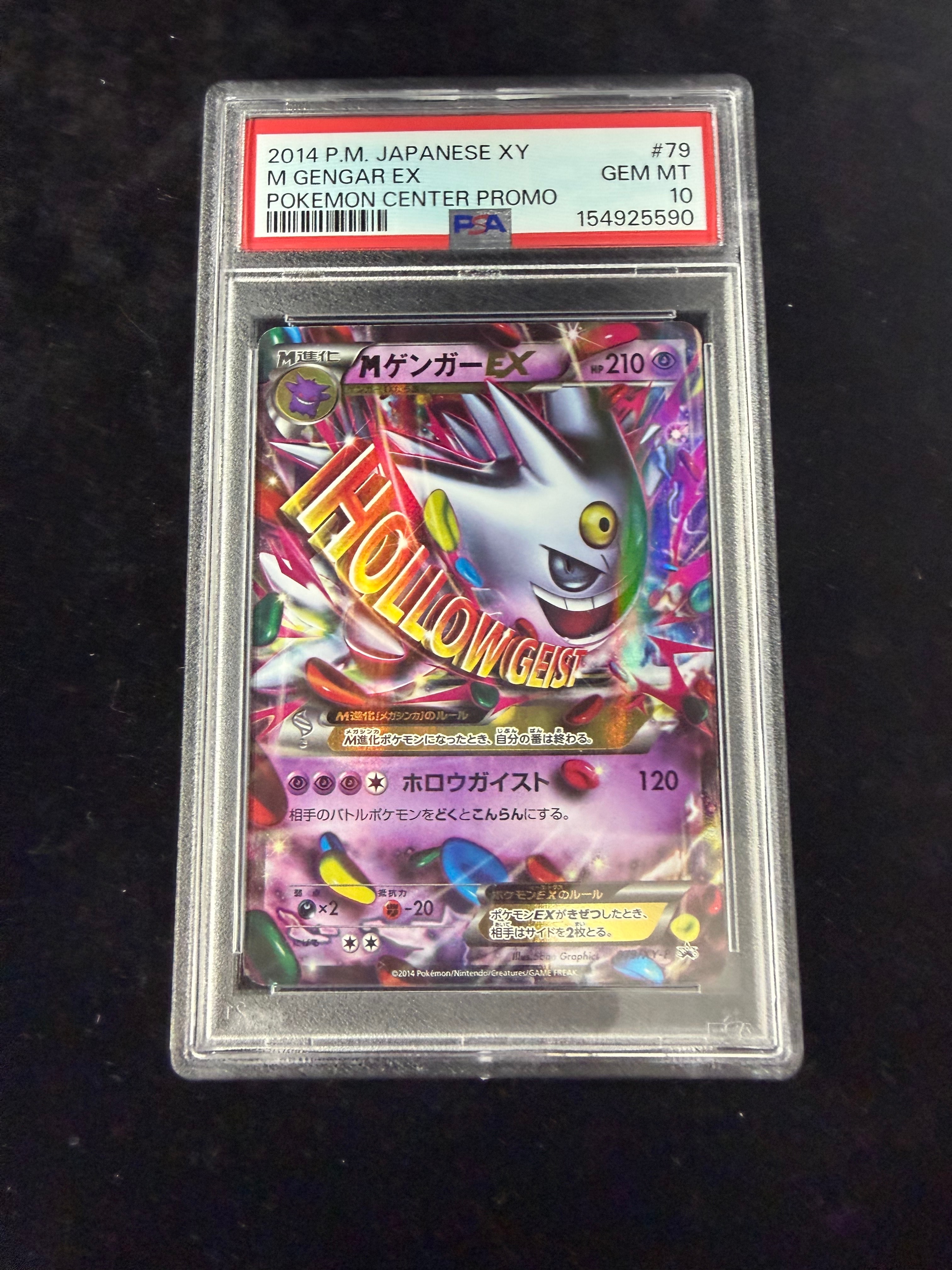 MゲンガーEX P [XY-P 079](プロモーションカード「白いメガゲンガー