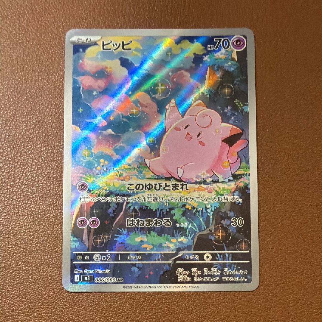 ピッピ AR [M3 086/080](拡張パック「ムニキスゼロ」)