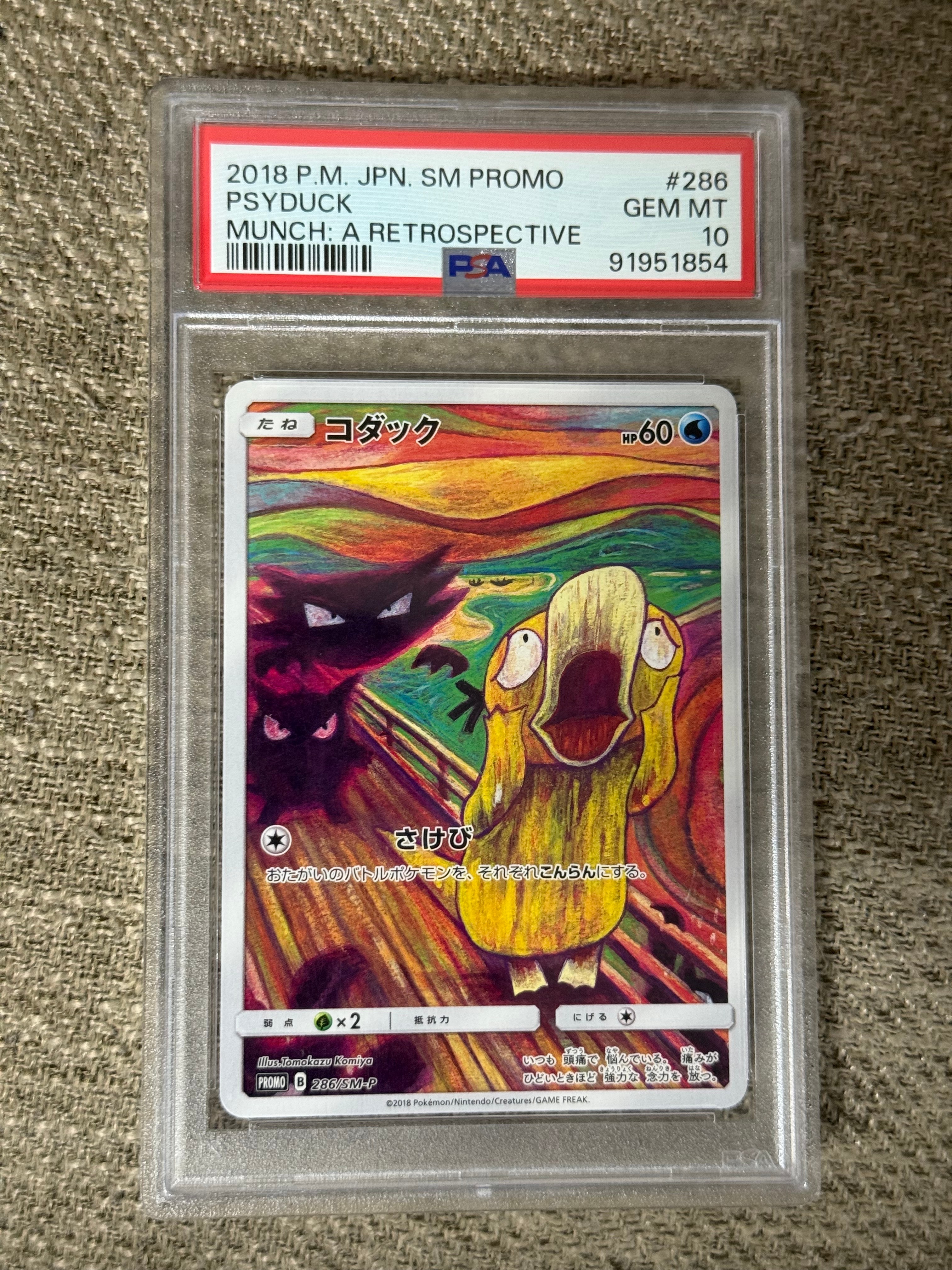 コダック ムンク展: プロモ[286 SM-P](プロモーションカード「SM-P」)