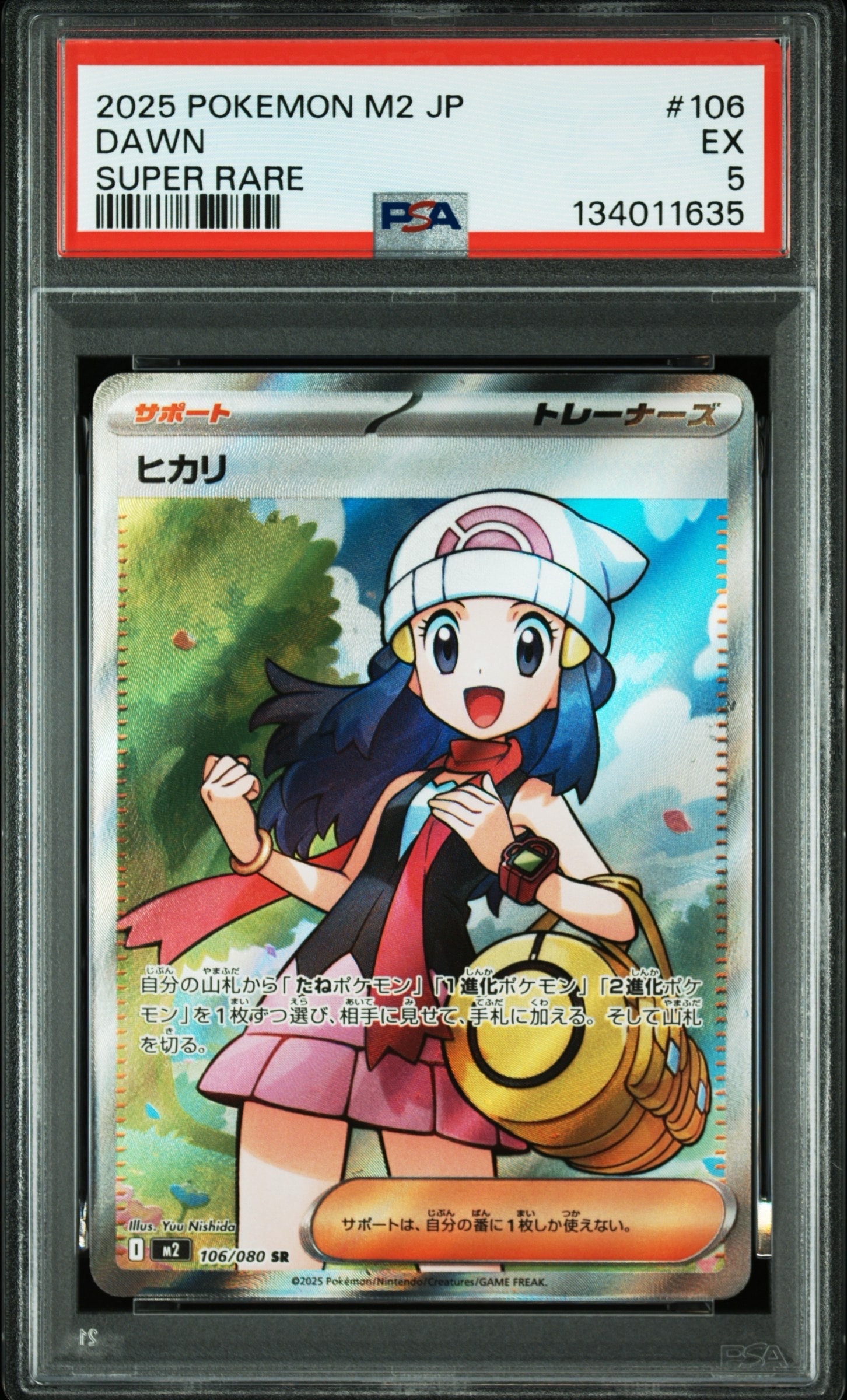 ヒカリ SR [M2 106/080](拡張パック「インフェルノX」)
