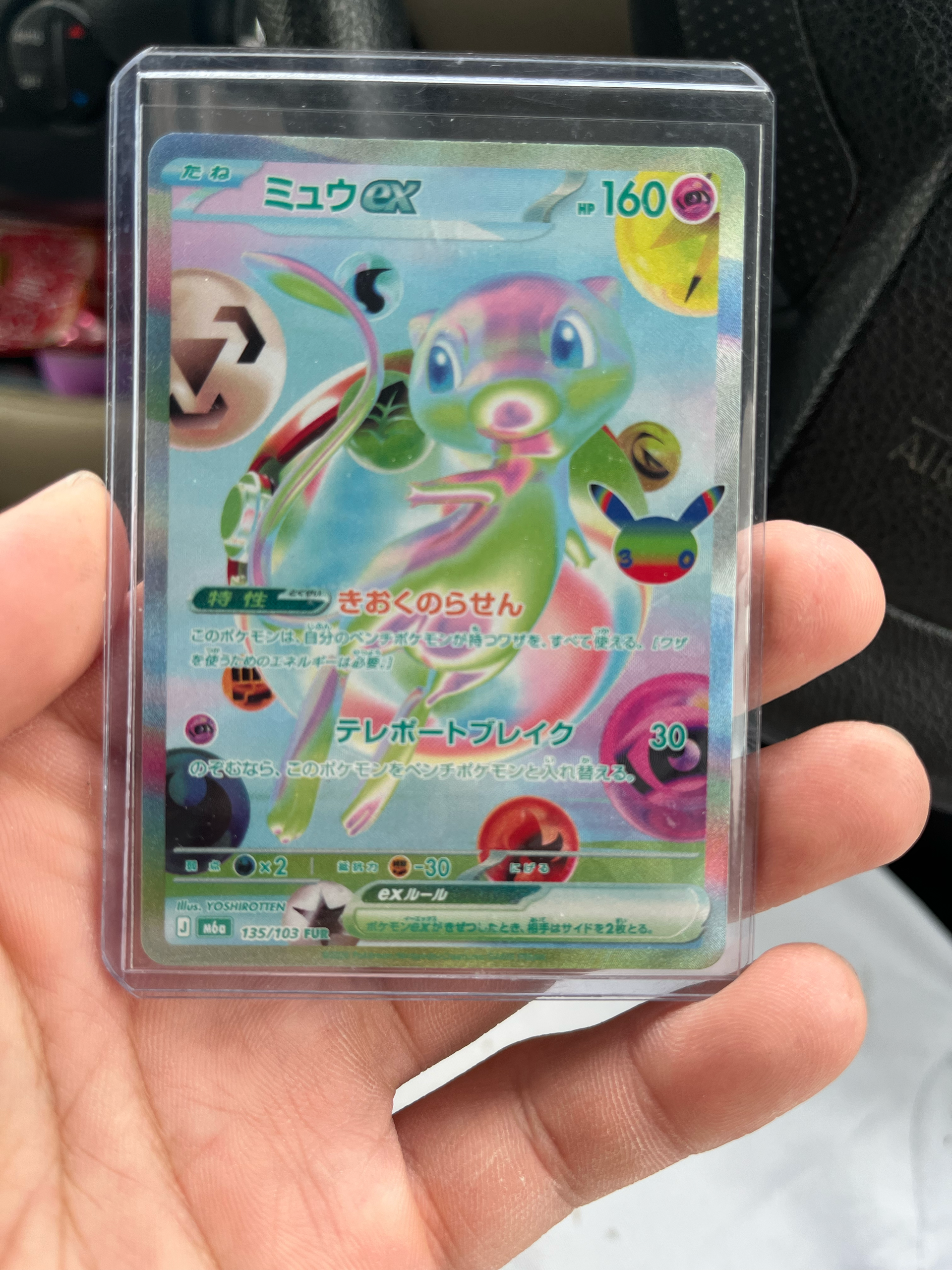 ミュウex FUR [M6a 135/103](拡張パック「30th CELEBRATION」)