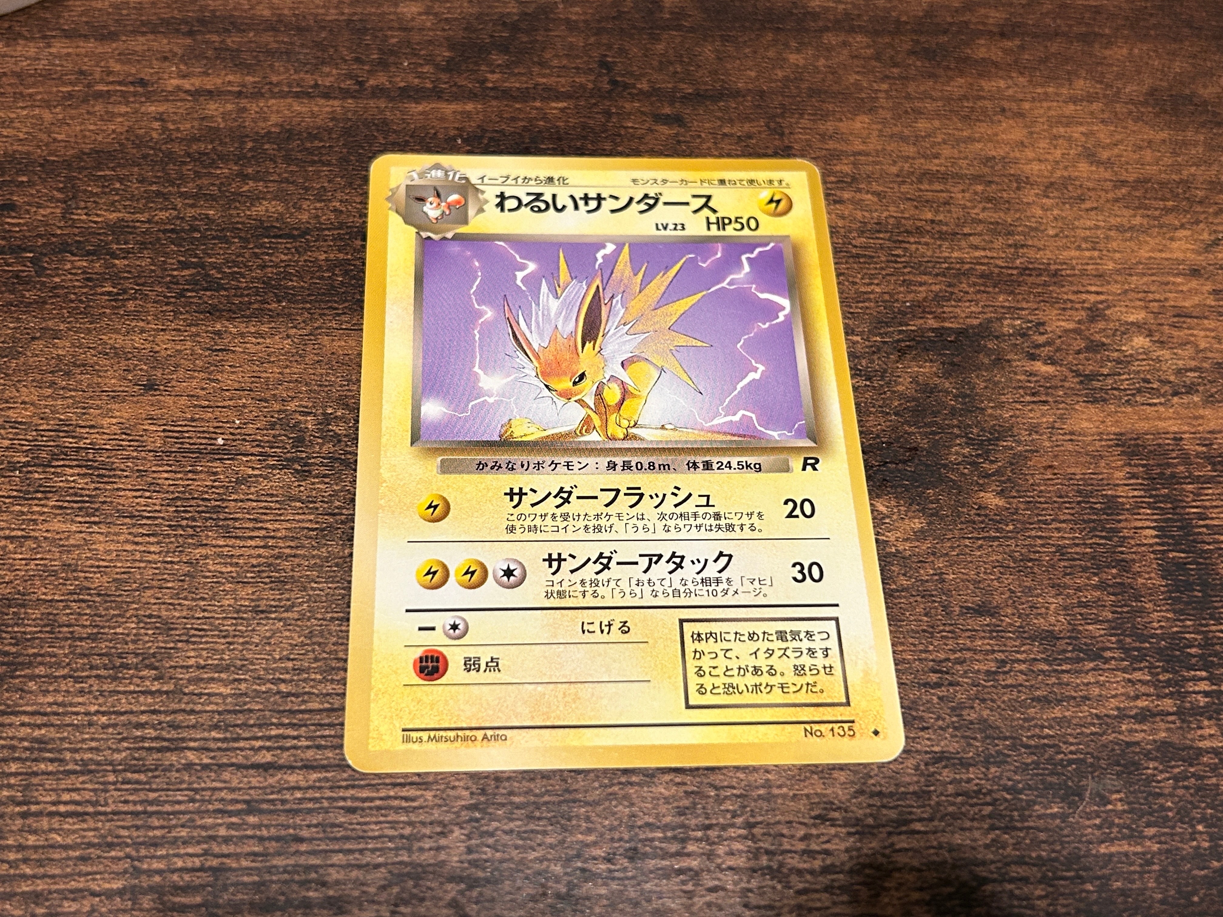 PSA9】わるいサンダース ◇ : 旧裏 [PMCG4 No.135](拡張パック