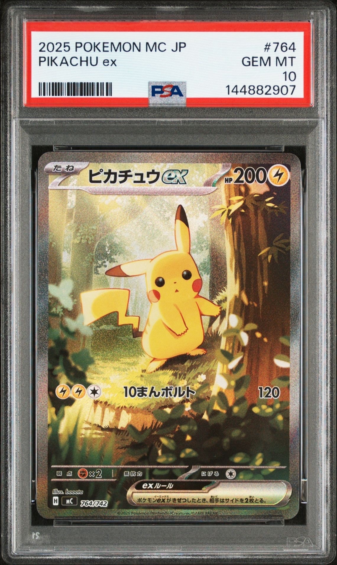 ピカチュウex SAR仕様 [MC 764/742](スタートデッキ100「バトルコレクション」)