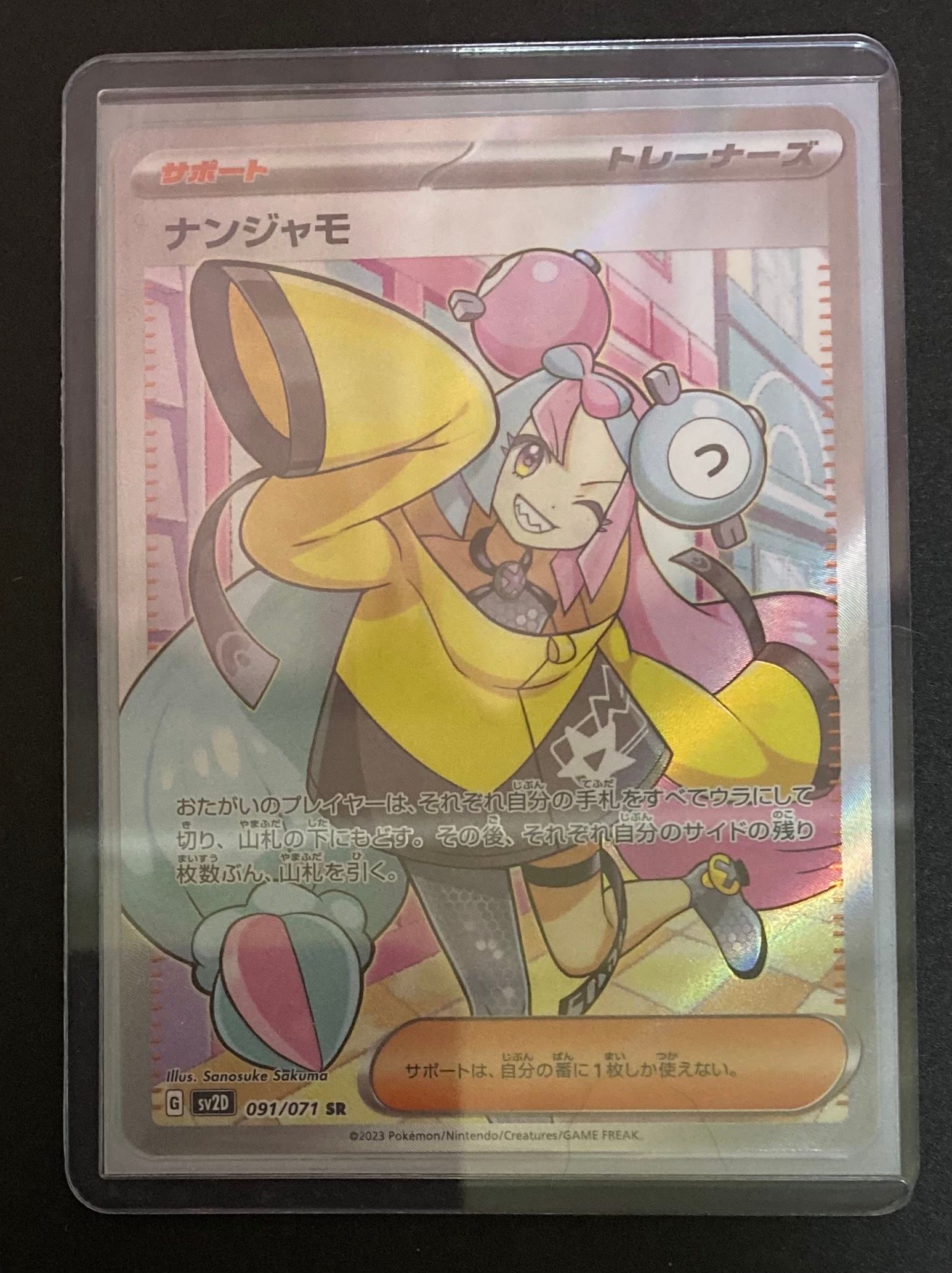 ナンジャモ SR[SV2D 091/071](拡張パック「クレイバースト」)