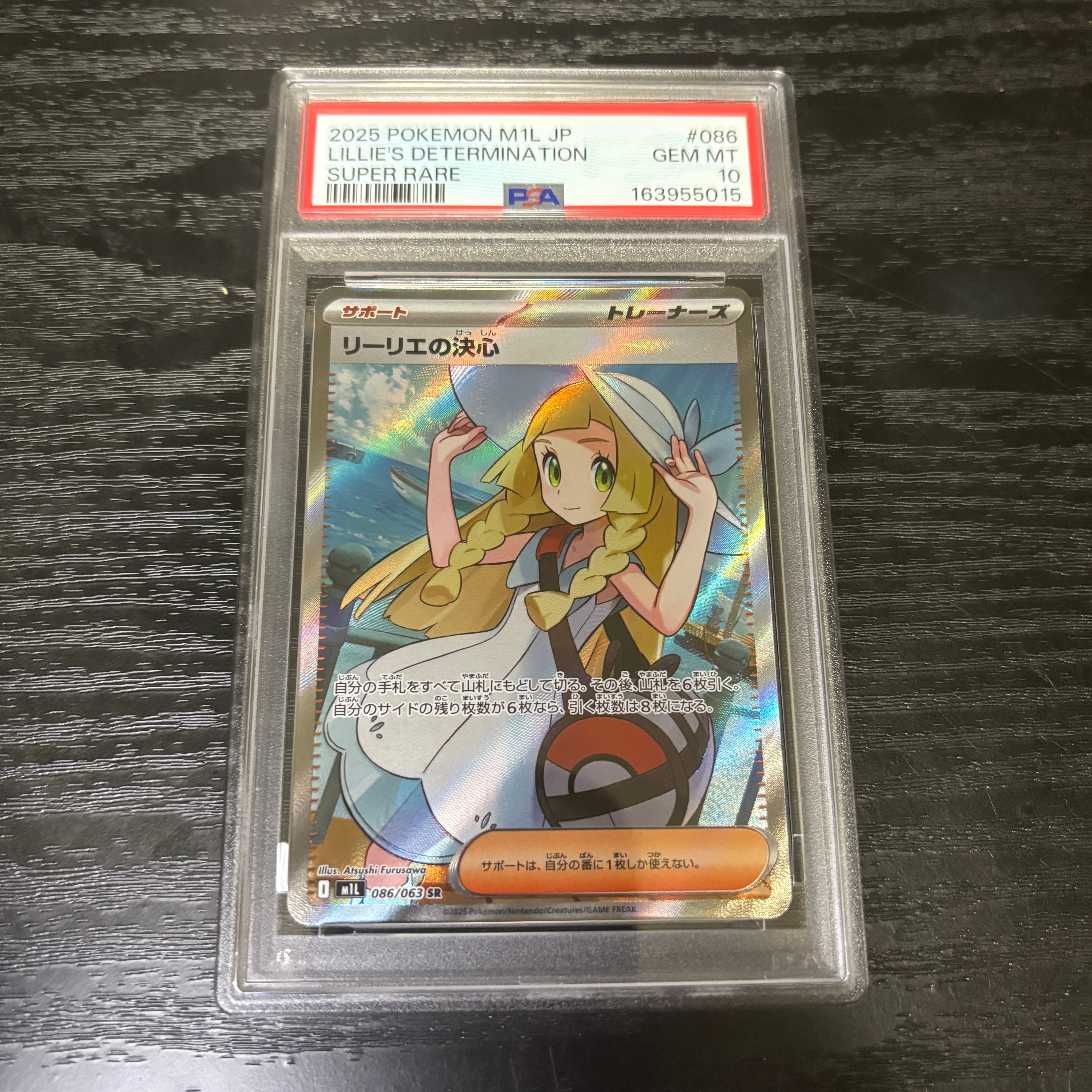 リーリエの決心 SR [M1L 086/063](拡張パック「メガブレイブ」)