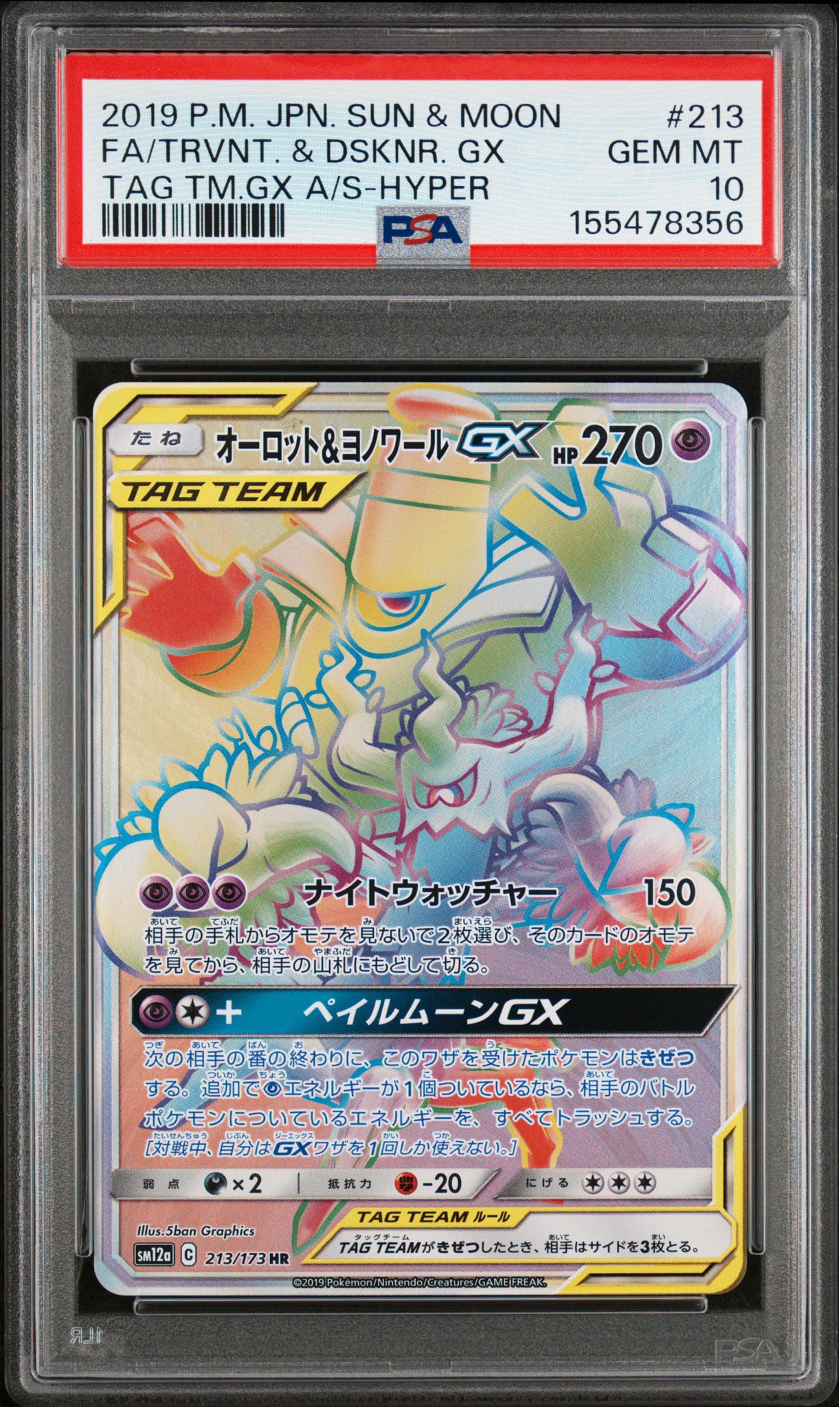 アルセウス&ディアルガ&パルキアGX HR[SM12 112/095](拡張パック
