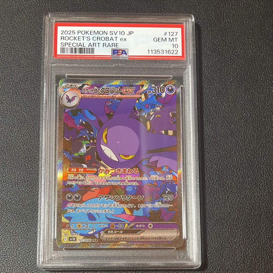ロケット団のクロバットex SAR [SV10 127/098](拡張パック「ロケット団の栄光」)