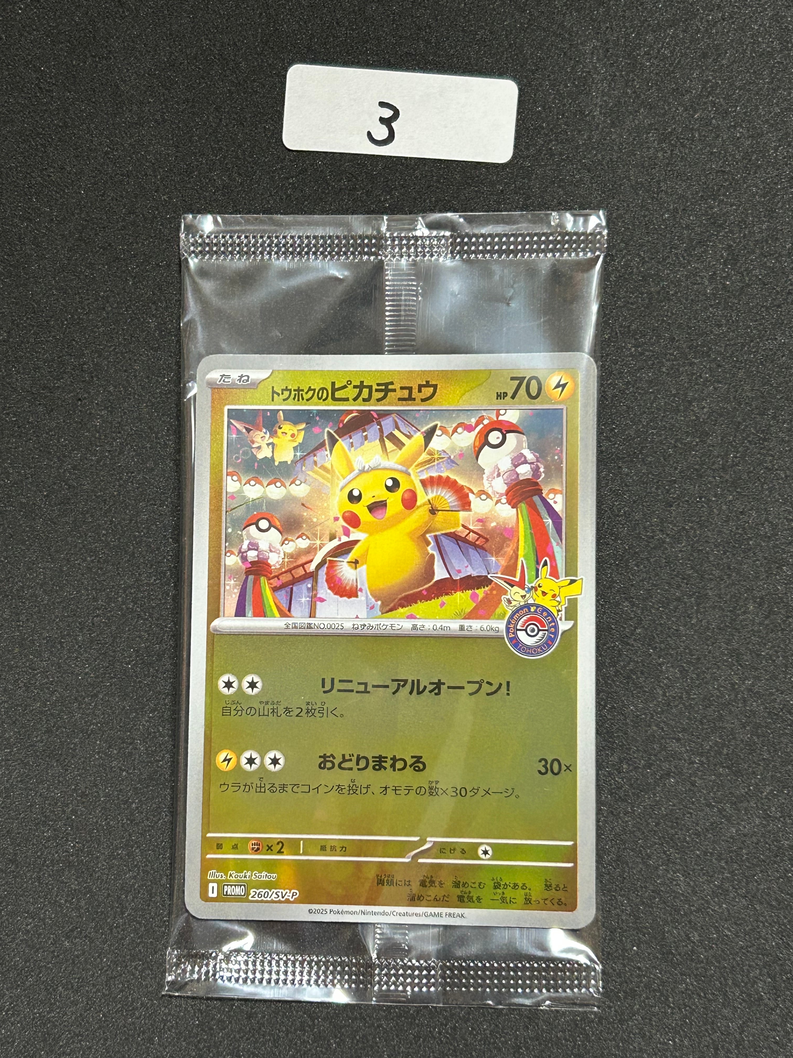 状態A】トウホクのピカチュウ P [SV-P 260](スペシャルBOX「ポケモン