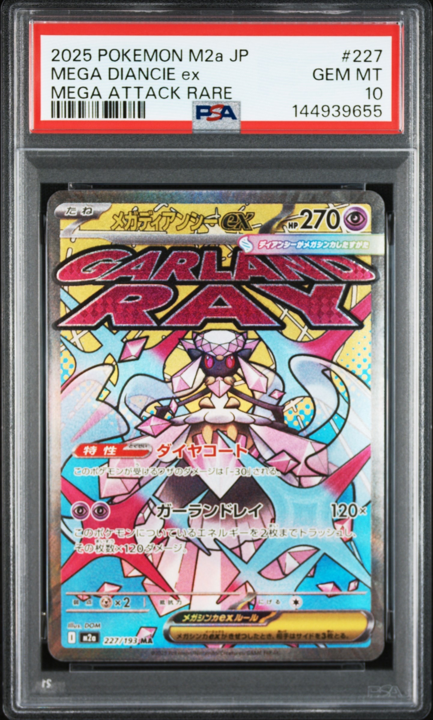 メガディアンシーex MA [M2a 227/193](ハイクラスパック「MEGAドリームex」)