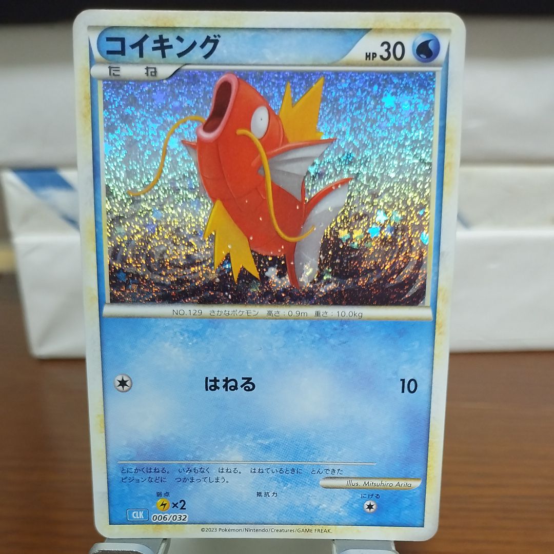 コイキング [CLK 006/032](ポケモンカードゲーム Classic)