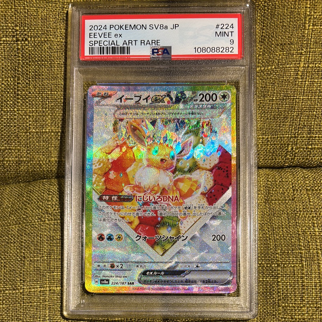 PSA10】イーブイex SAR [SV8a 224/187](ハイクラスパック「テラスタル