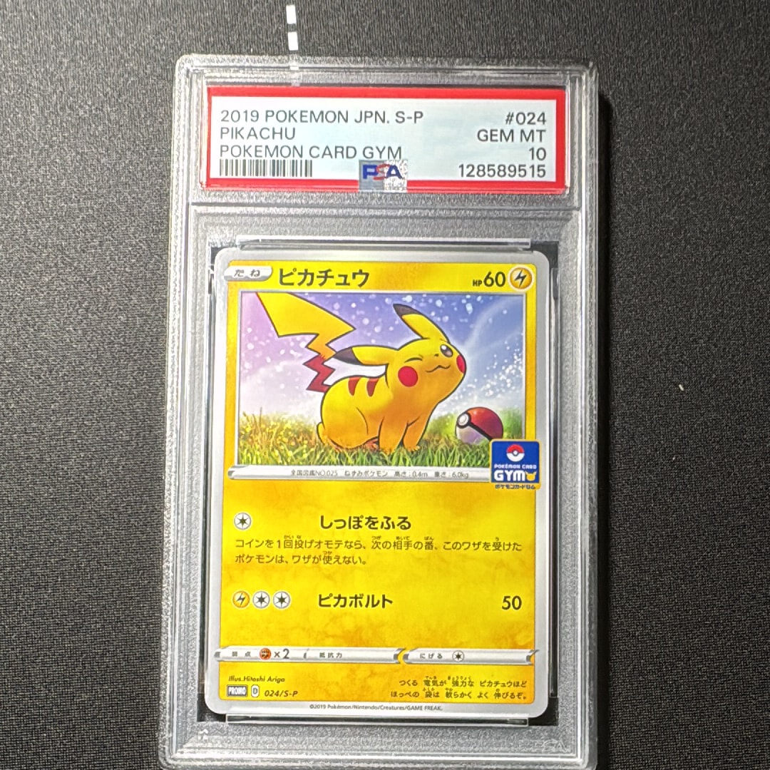 ピカチュウ: プロモ P [S-P 024](ポケモンカードゲーム ソード&シールド 「プロモカードパック 第1弾」)