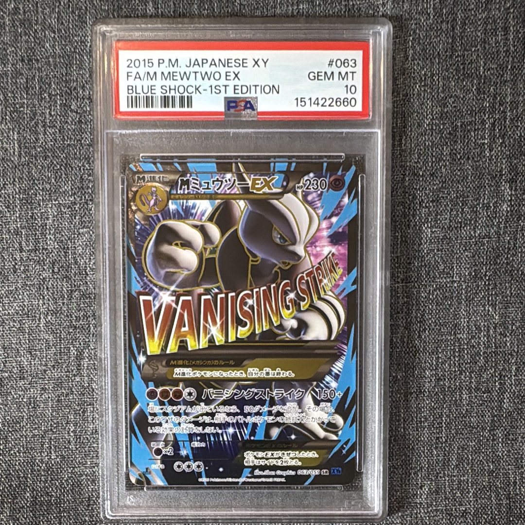 MミュウツーEX 青い衝撃 SR :1ED [XY8-B 063/059](拡張パック「青い衝撃」)