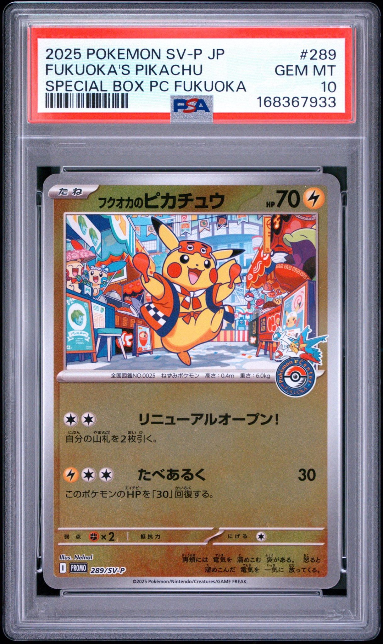 フクオカのピカチュウ P [SV-P 289](スペシャルBOX「ポケモンセンターフクオカ」)