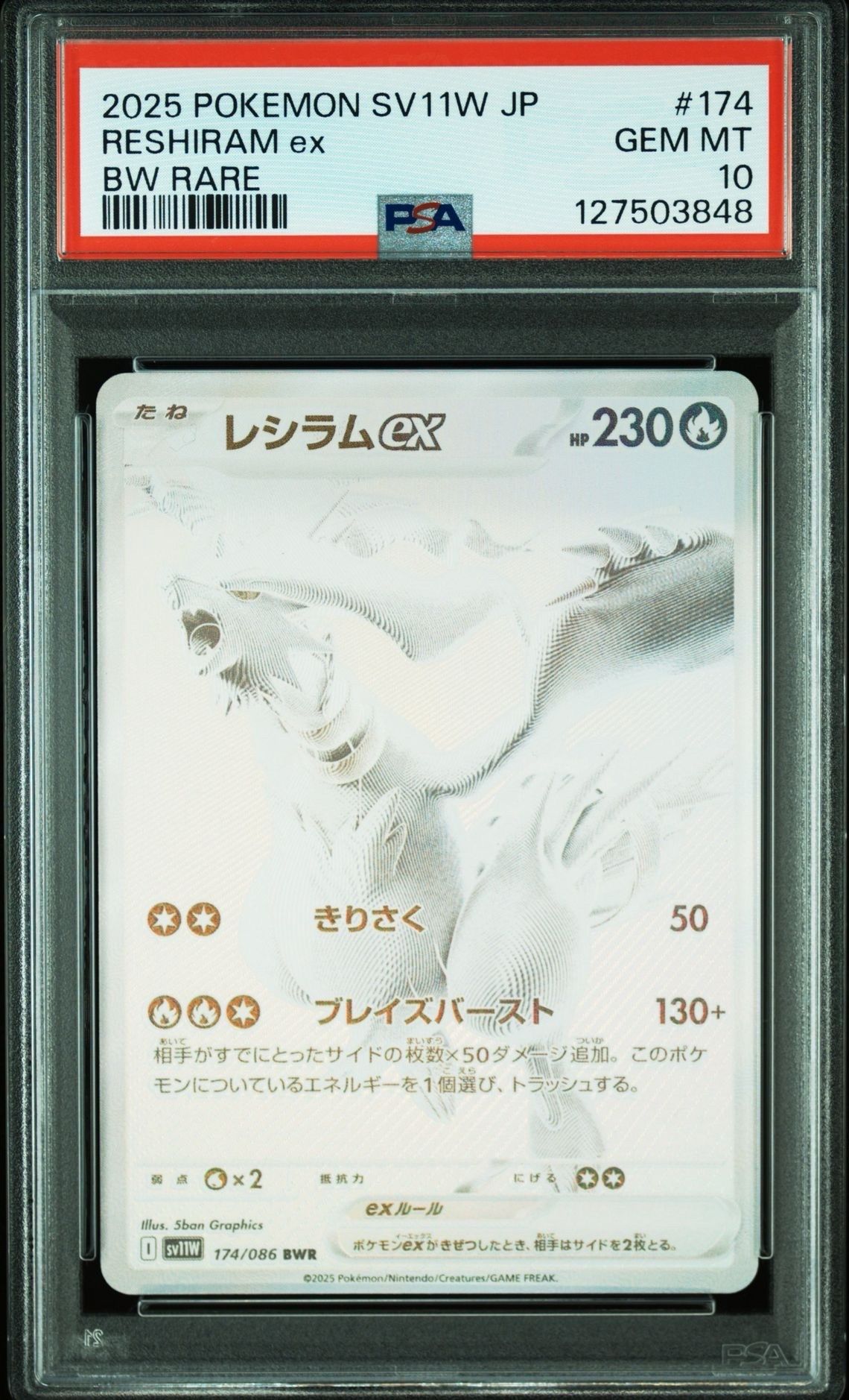 レシラムex BWR [SV11W 174/086](拡張パック「ホワイトフレア」)
