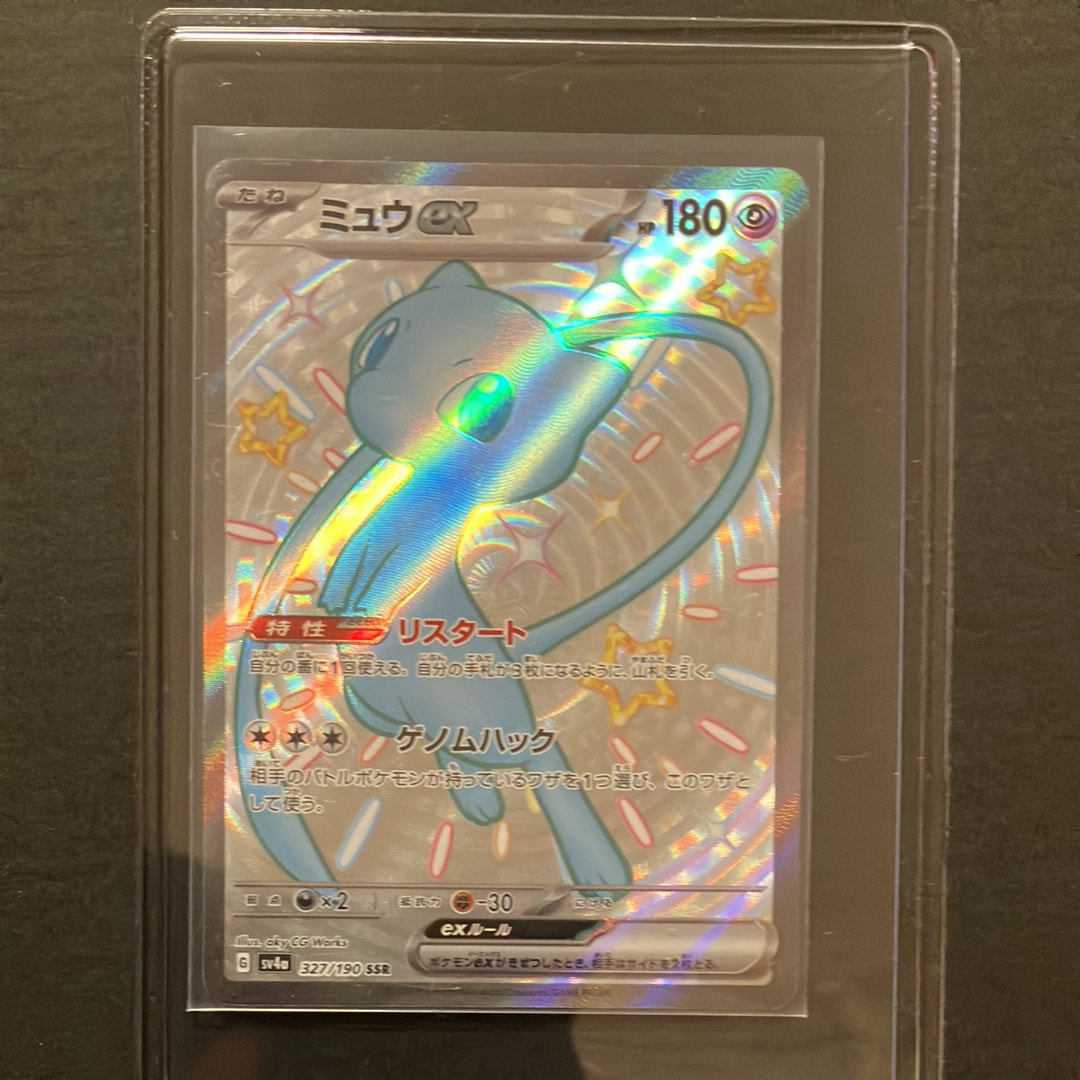 PSA10】ミュウex SSR [SV4a 327/190](ハイクラスパック「シャイニー