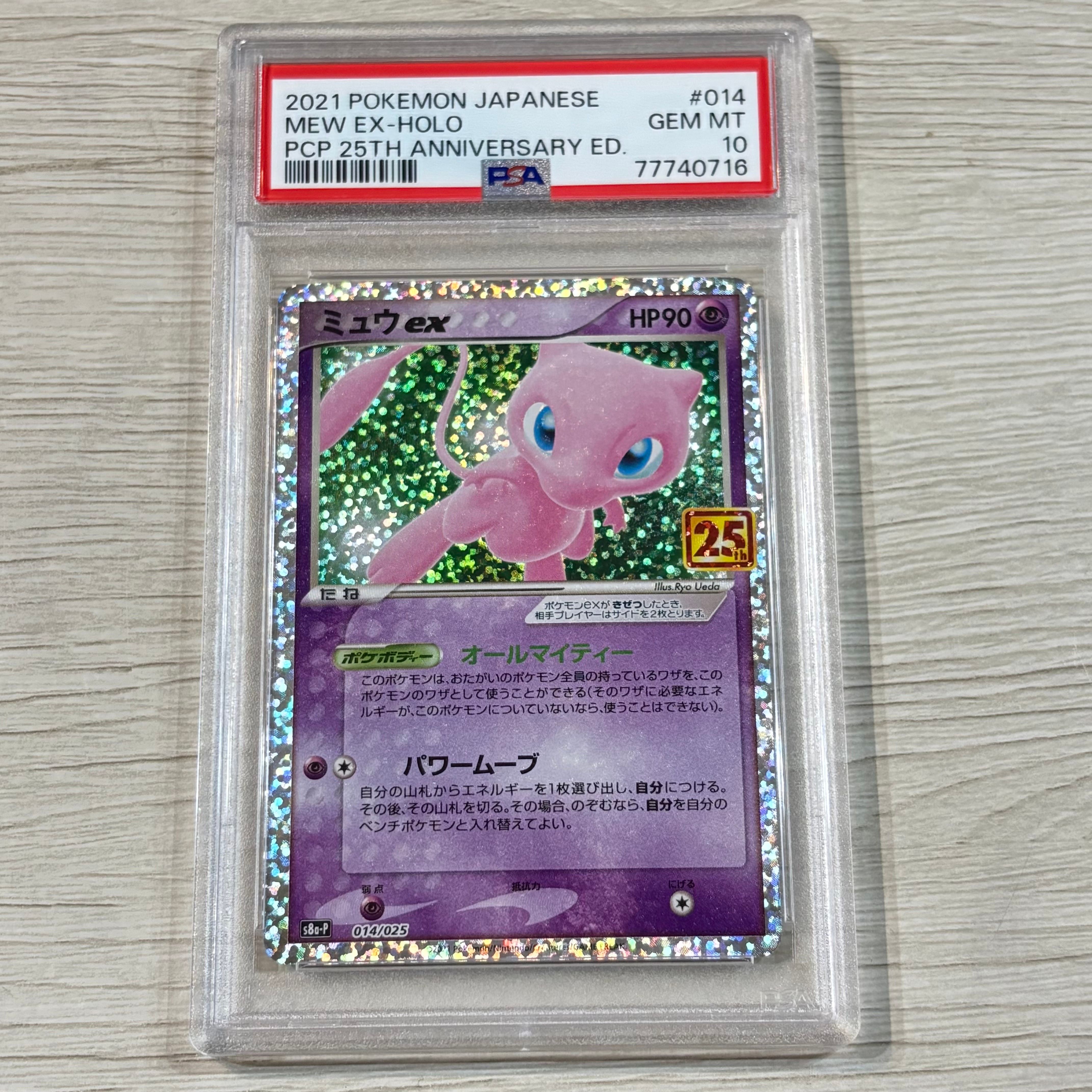 ミュウex: プロモ[S8a-P 014/025](プロモカードパック 25th ANNIVERSARY edition)