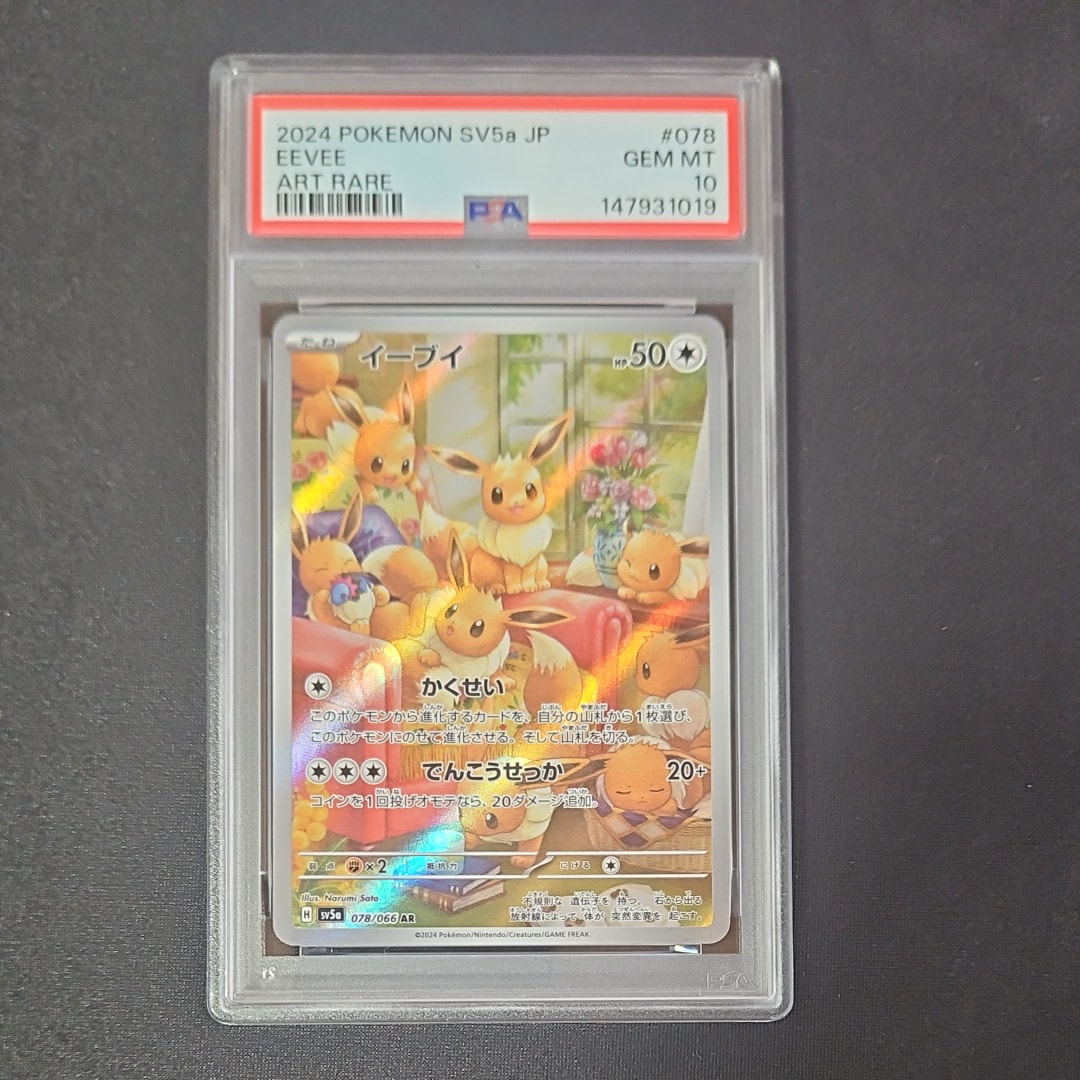 PSA10】イーブイ AR [SV5a 078/066](強化拡張パック「クリムゾンヘイズ