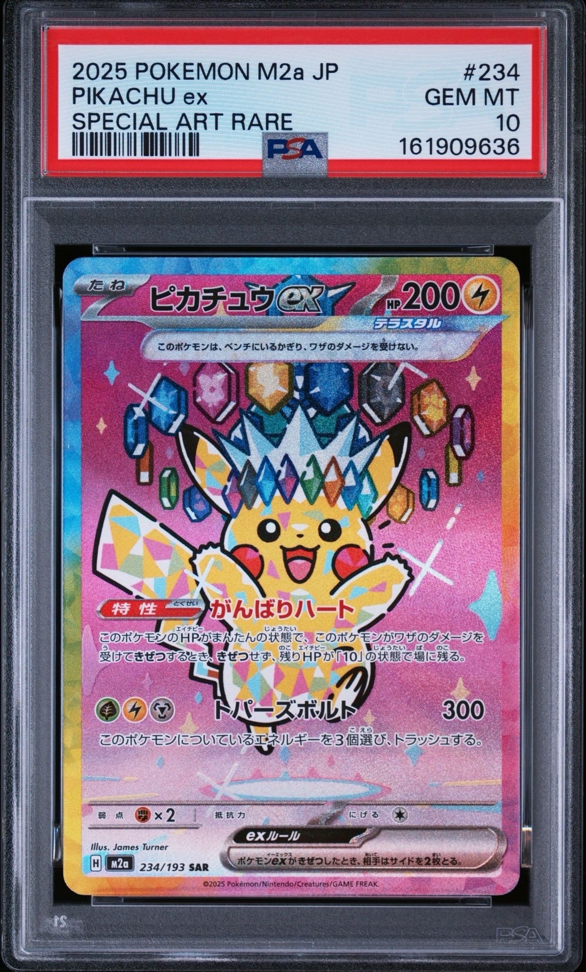 ピカチュウex SAR [M2a 234/193](ハイクラスパック「MEGAドリームex」)