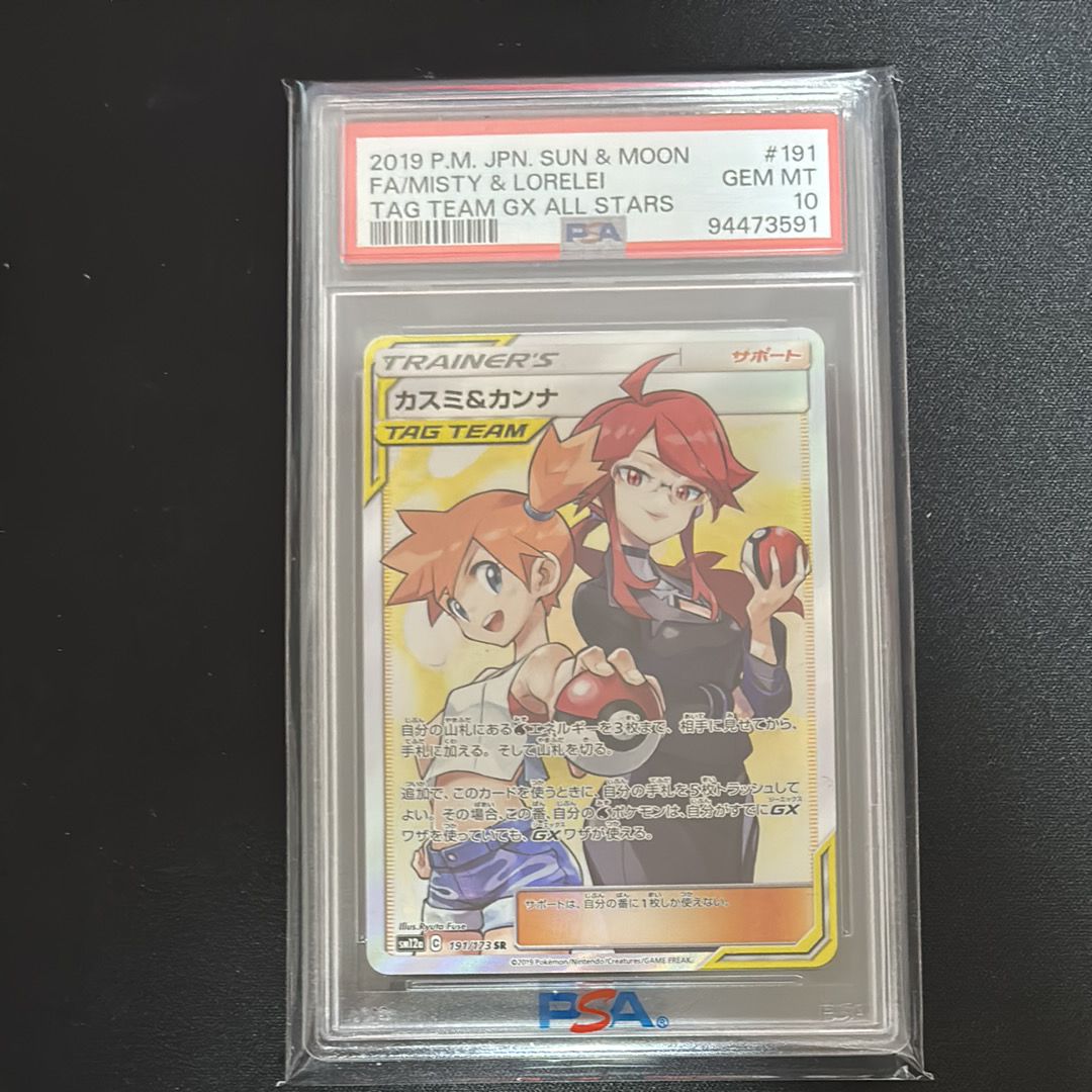 カスミ&カンナ SR[SM12a 191/173](ハイクラスパック「TAG TEAM GX タッグオールスターズ」)