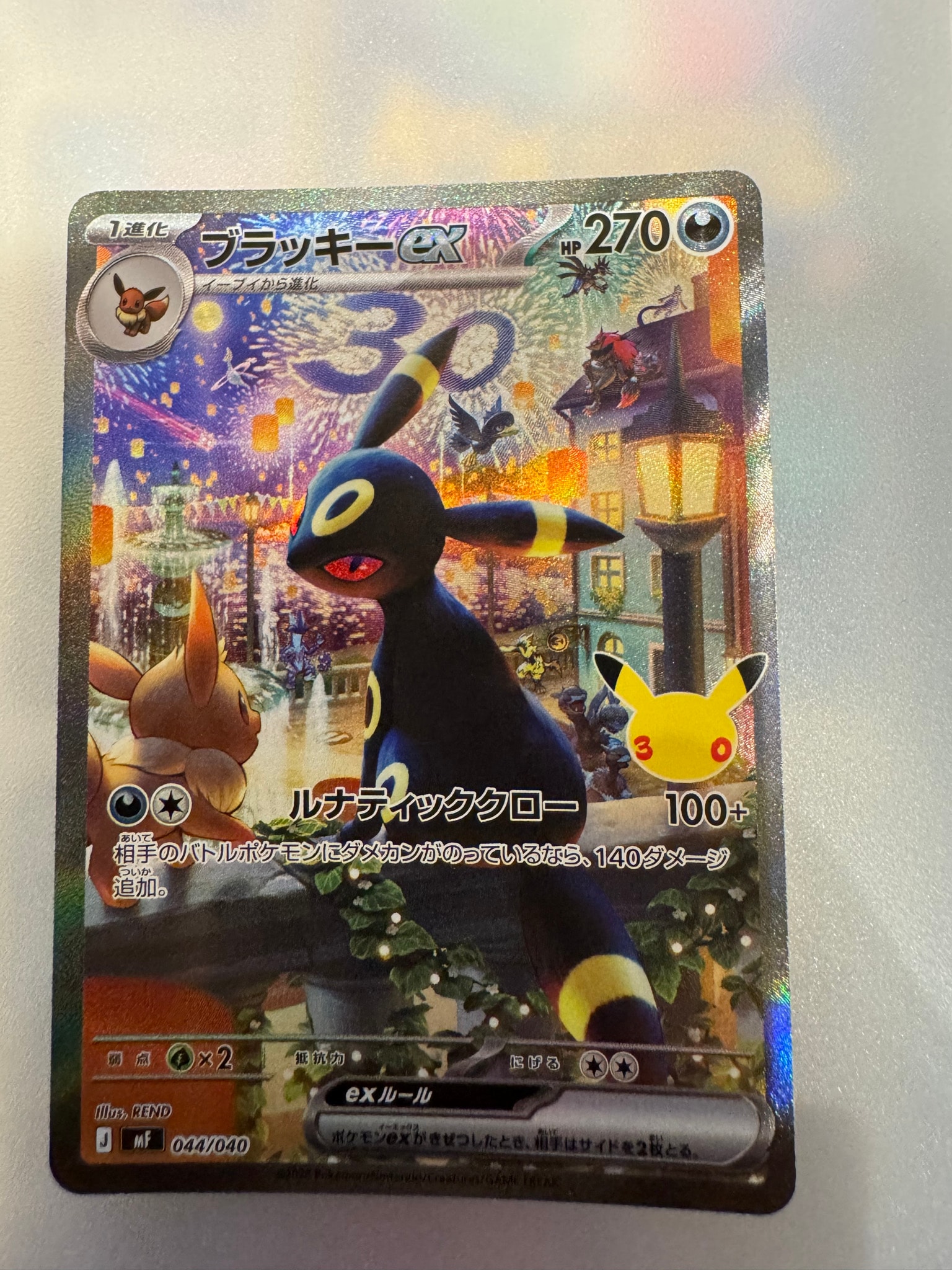 ブラッキーex SAR仕様 [MF 044/040](構築デッキ「30th CELEBRATION プレミアムデッキセット エーフィ・ブラッキー」)