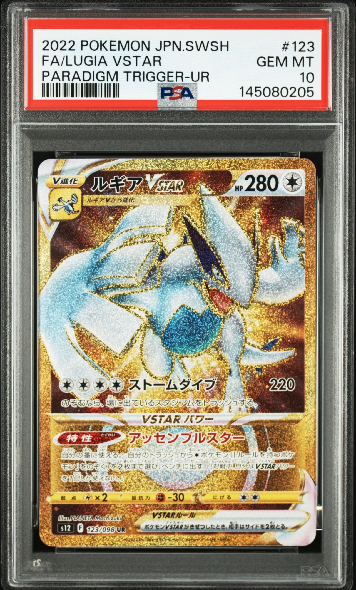 ルギアVSTAR UR[s12 123/098](拡張パック「パラダイムトリガー」)通販