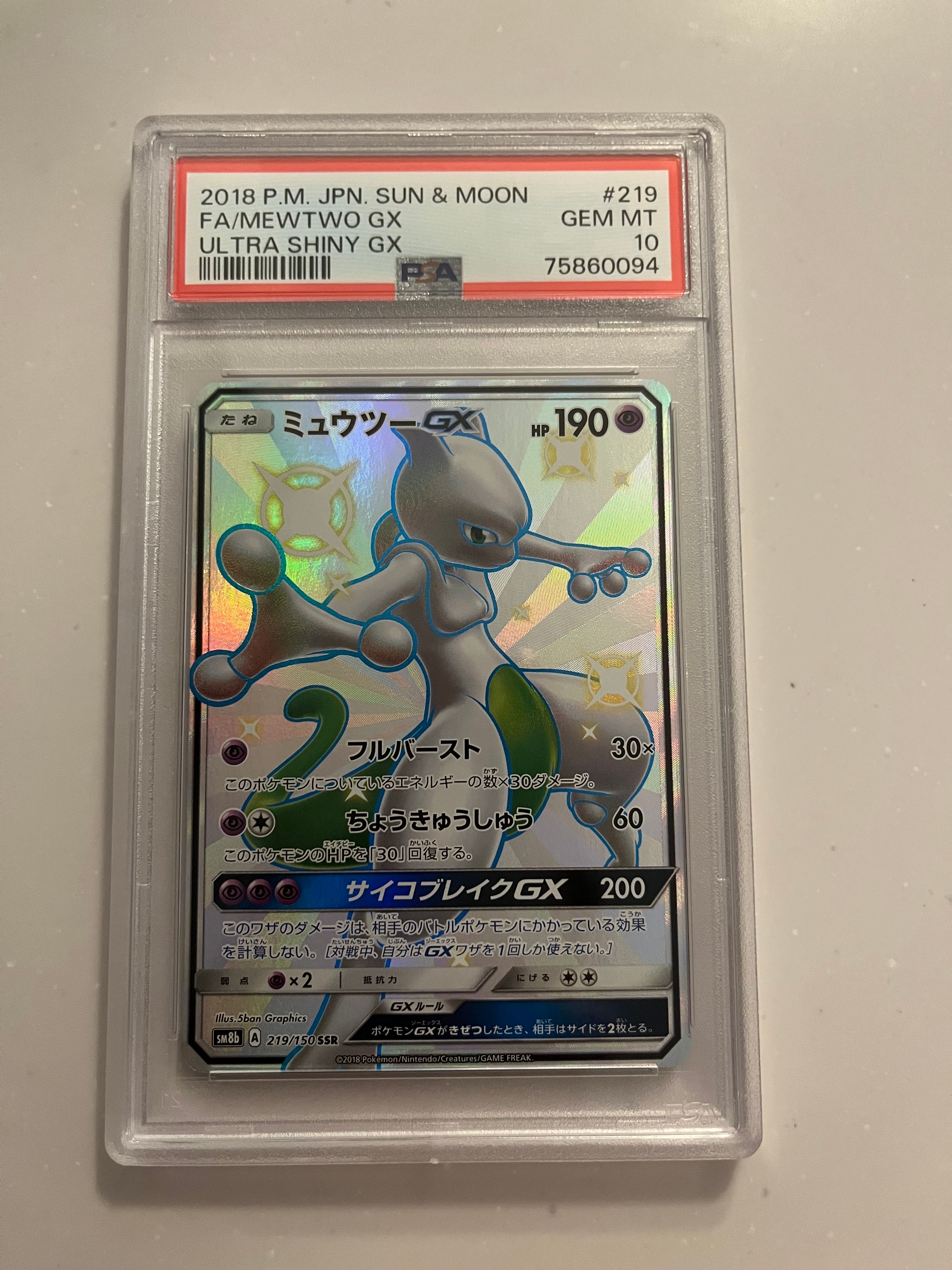 ミュウツーGX SSR[SM8b 219/150](ハイクラスパック「GXウルトラシャイニー」)