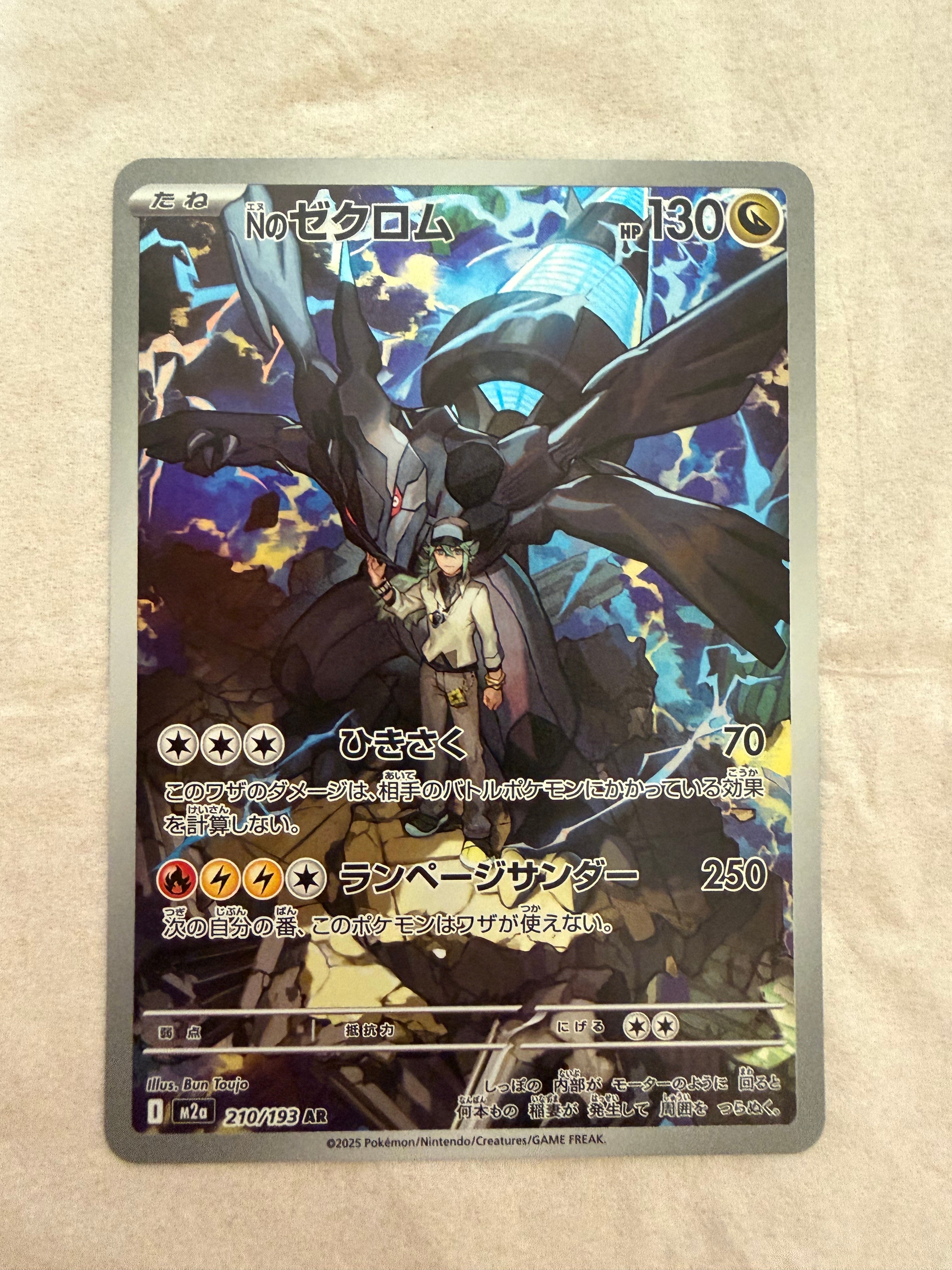 Nのゼクロム AR [M2a 210/193](ハイクラスパック「MEGAドリームex」)