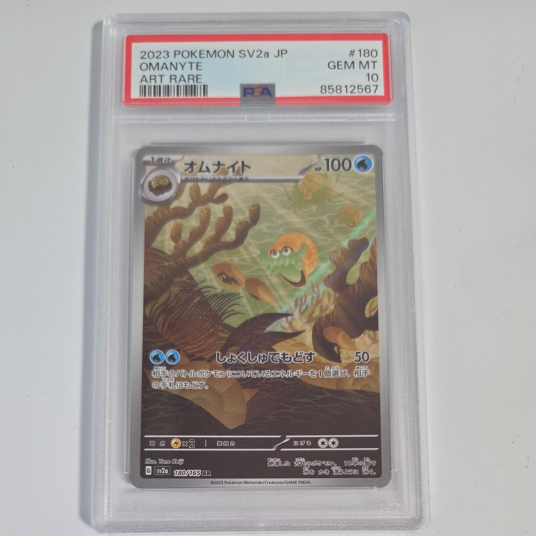 オムナイト AR[SV2a 180/165](強化拡張パック「ポケモンカード151