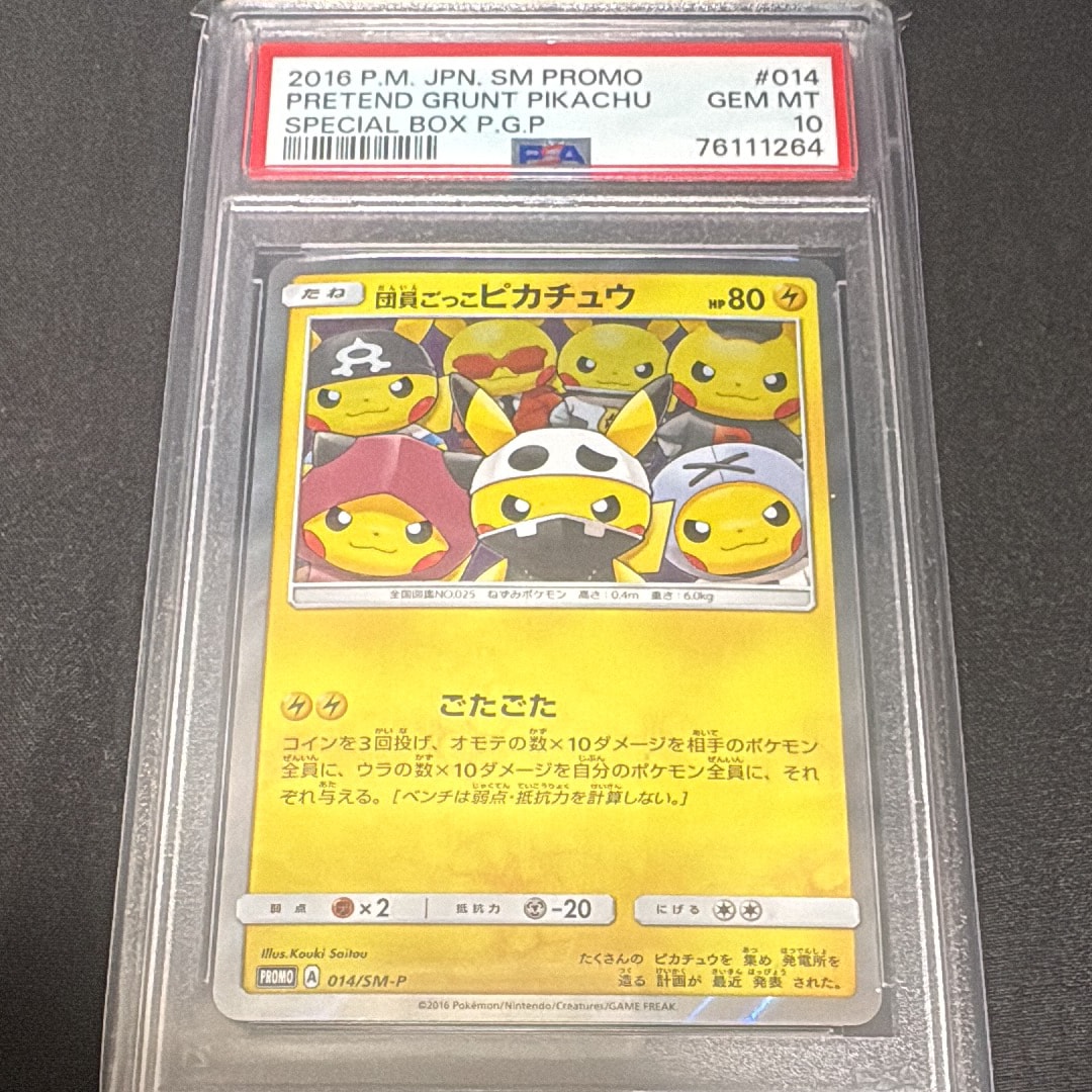 団員ごっこピカチュウ: プロモ[SM-P 014](スペシャルBOX「団員ごっこ