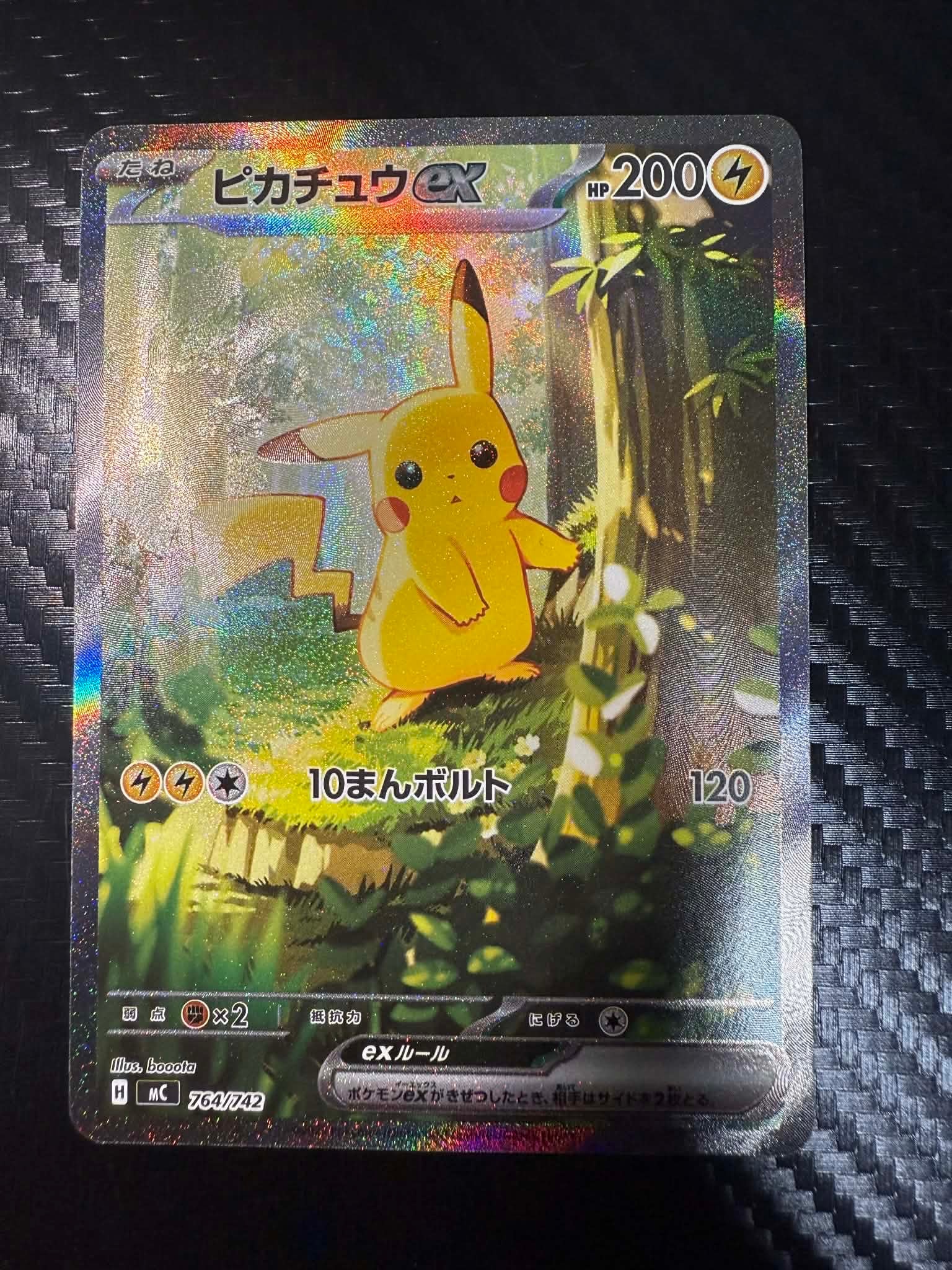ピカチュウex SAR仕様 [MC 764/742](スタートデッキ100「バトルコレクション」)