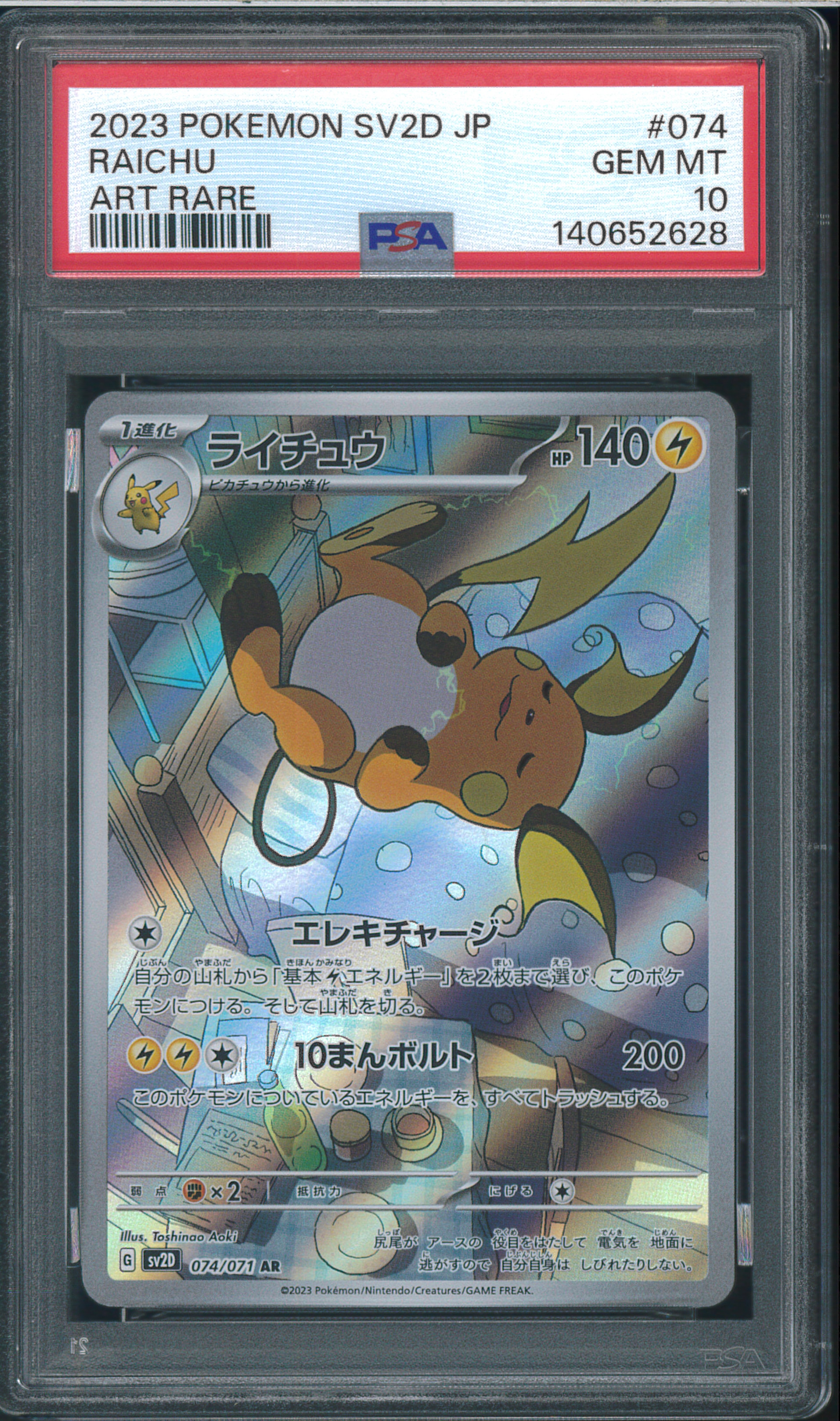 PSA10】ライチュウ AR[SV2D 074/071](拡張パック「クレイバースト」) 1