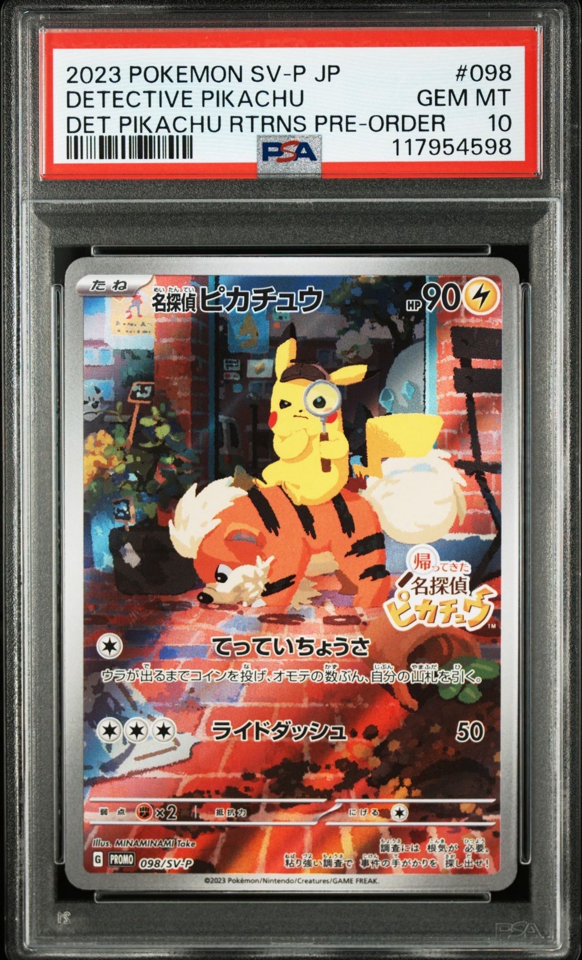 名探偵ピカチュウ: プロモ [SV-P 098](プロモーションカード「SV-P」)