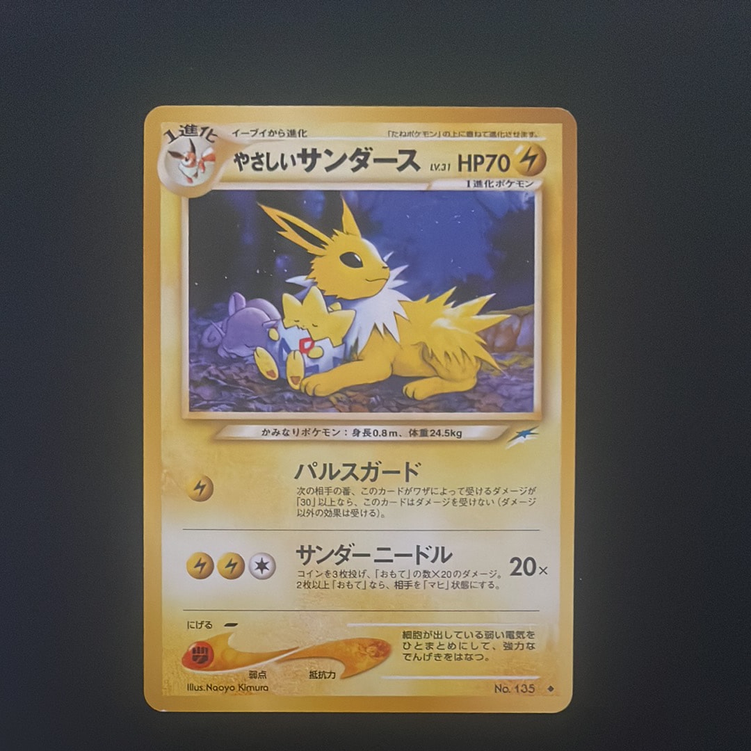 やさしいサンダース ◆ : 旧裏 [neo4 No.135](ポケモンカード★neo 拡張パック「闇、そして光へ...」)