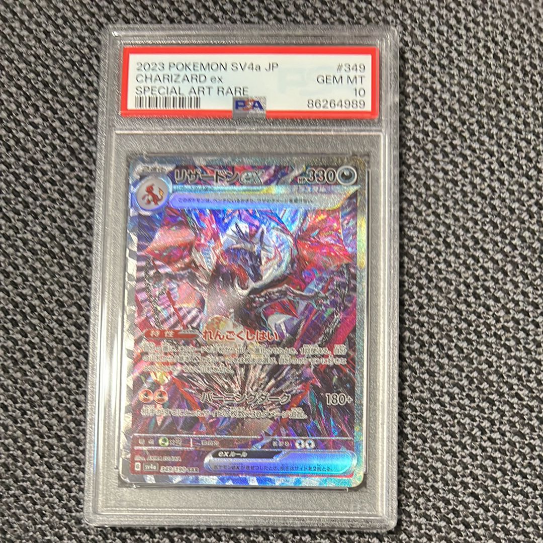 リザードンex SAR [SV4a 349/190](ハイクラスパック「シャイニートレジャーex」)