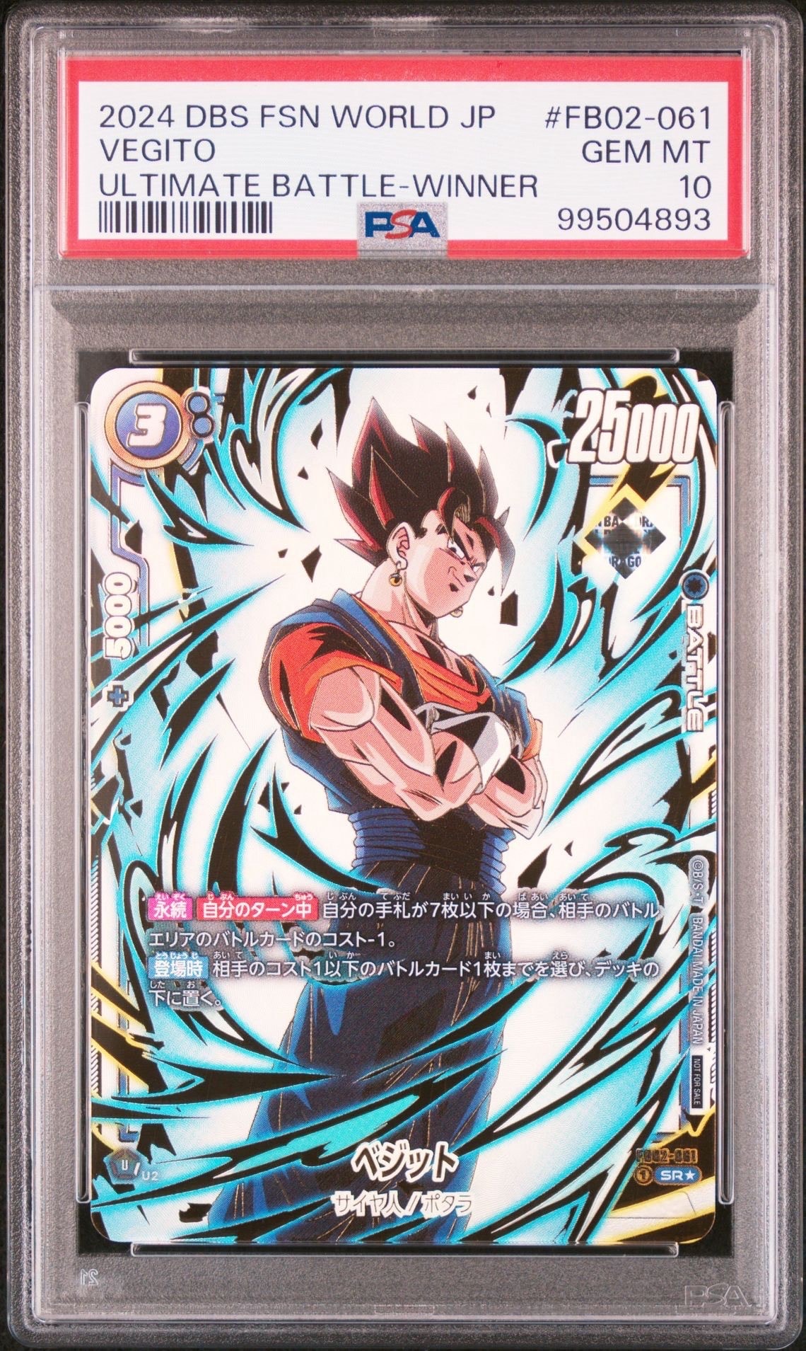 BGS10 GL】ベジット SR☆ [FB02-061](フュージョンワールド