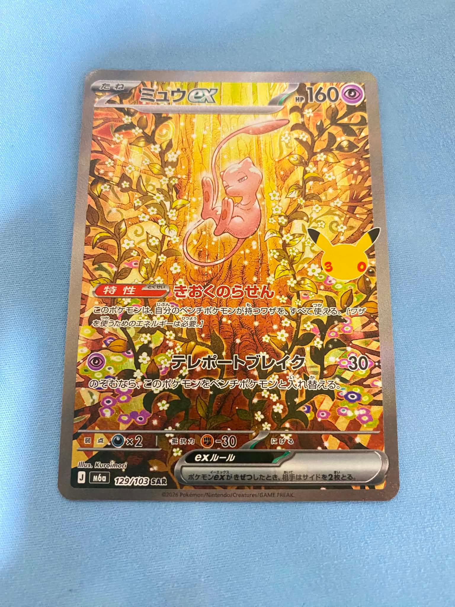 ミュウex SAR [M6a 129/103](拡張パック「30th CELEBRATION」)