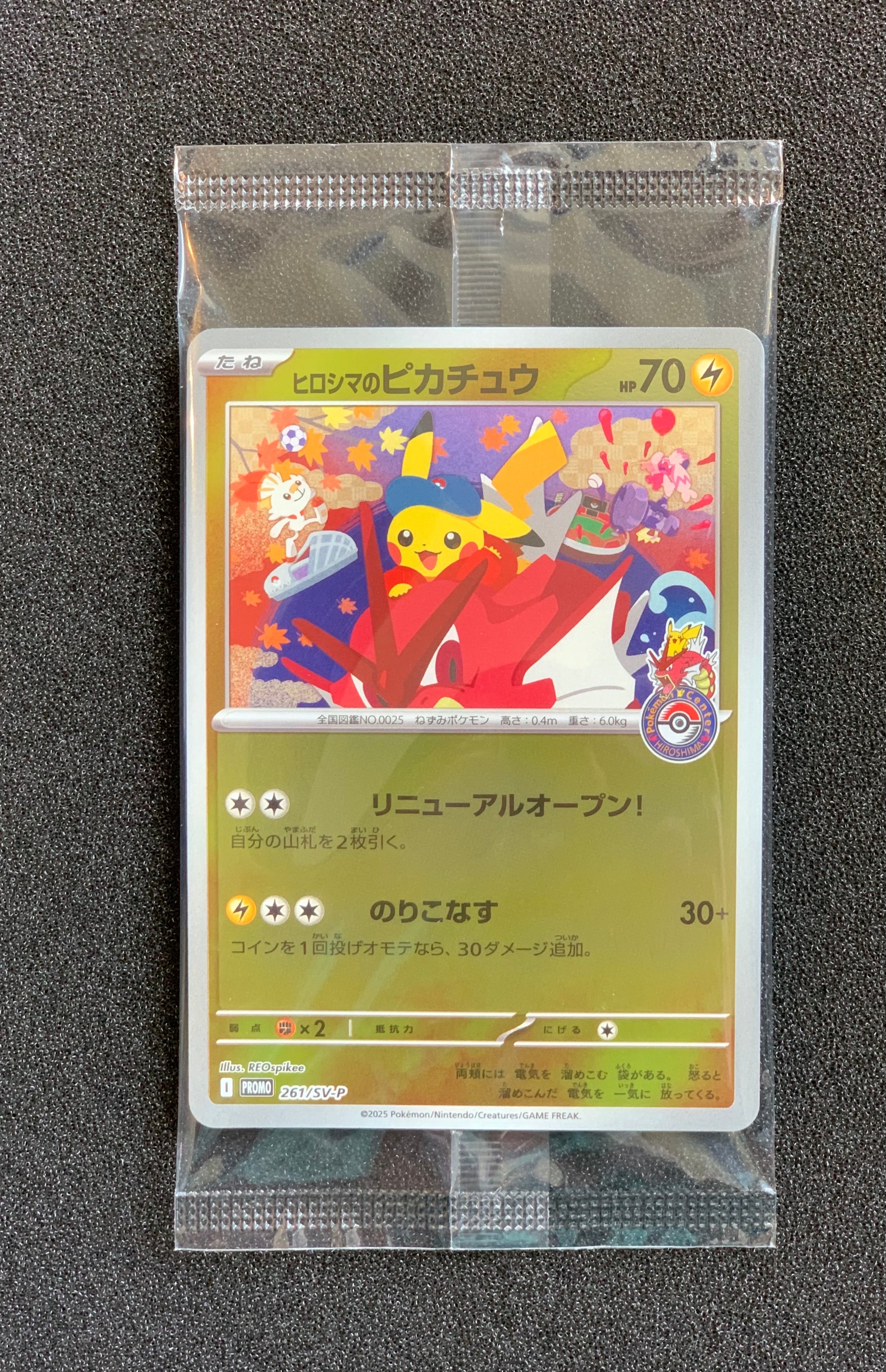 ヒロシマのピカチュウ P [SV-P 261](スペシャルBOX「ポケモンセンターヒロシマ」)