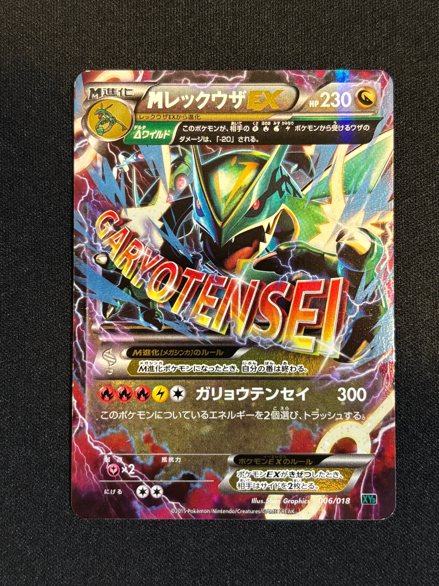 MレックウザEX [XYD 006/018](メガバトルデッキ60 MレックウザEX [XYD 006/018](メガバトルデッキ60「メガレックウザEX