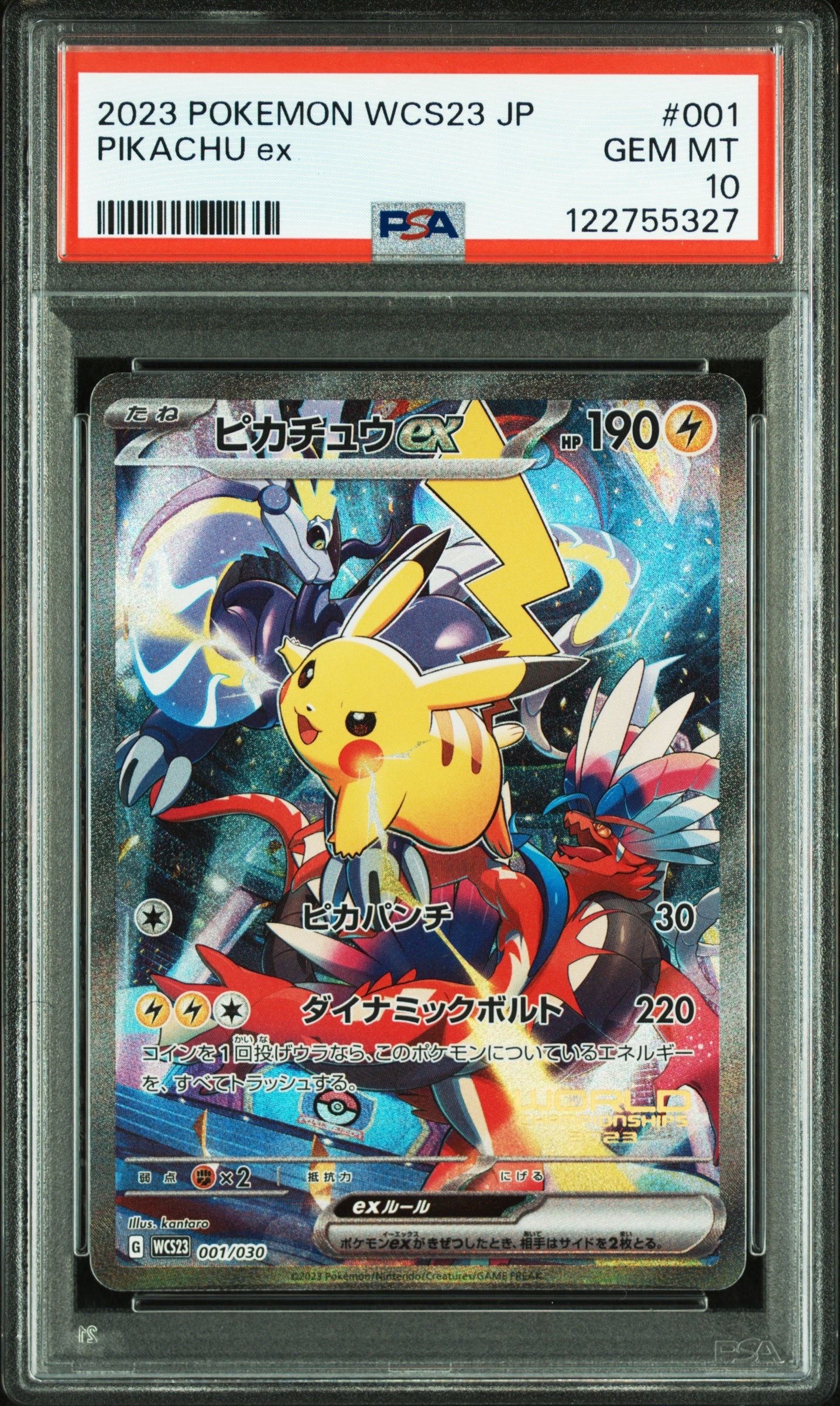 ピカチュウex [WCS23 001/030](ポケモンワールドチャンピオンシップス2023横浜 記念デッキ「ピカチュウ」)